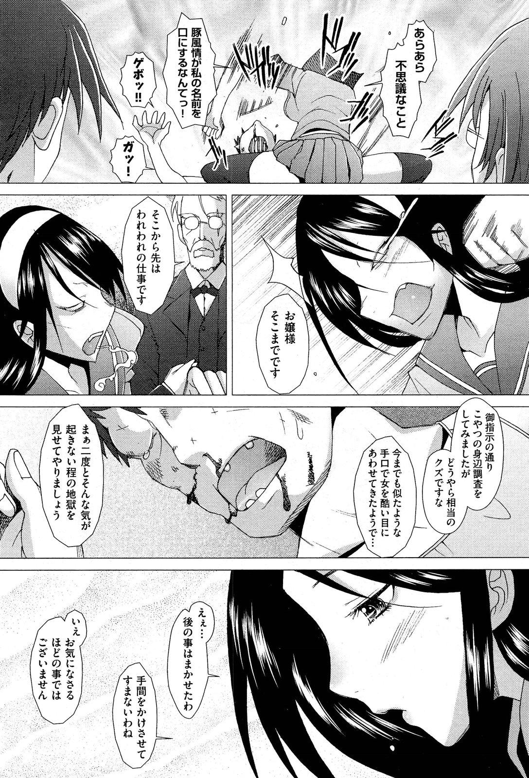 Danger! do not touch Ch.1-8 - Page 88