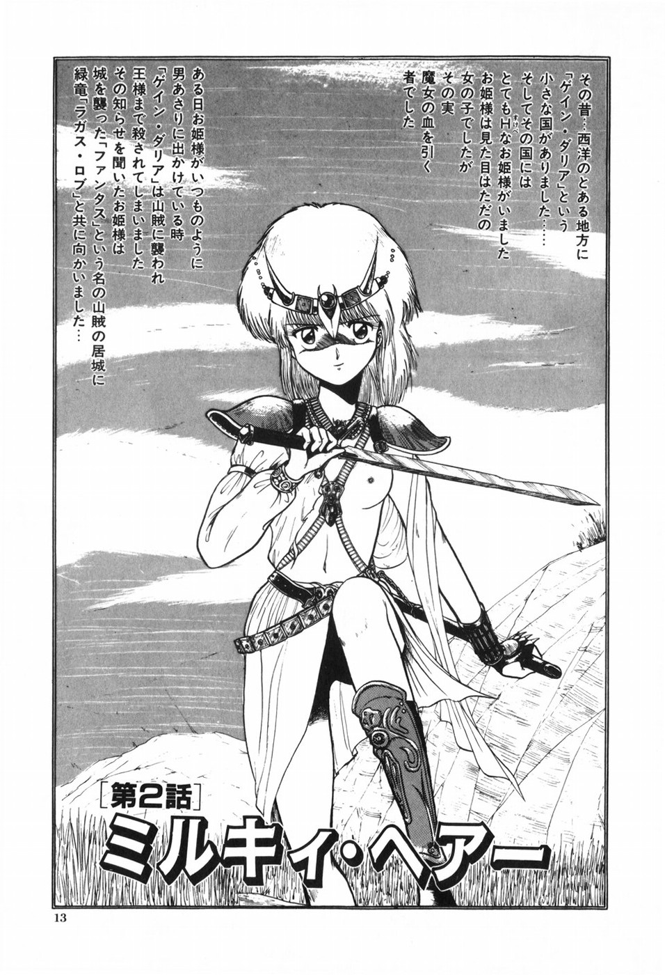 Body Hunter - Page 17