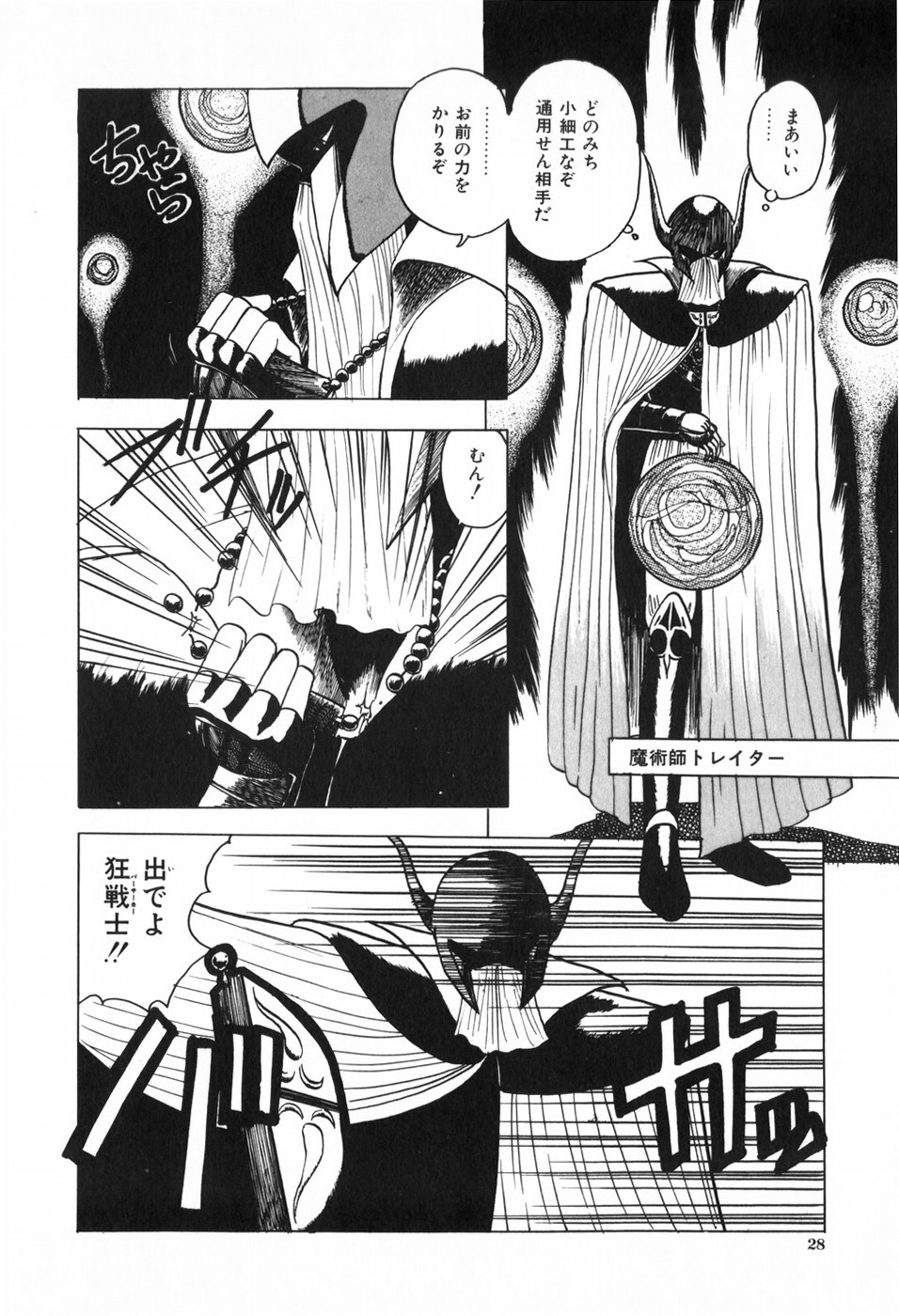 Body Hunter - Page 32
