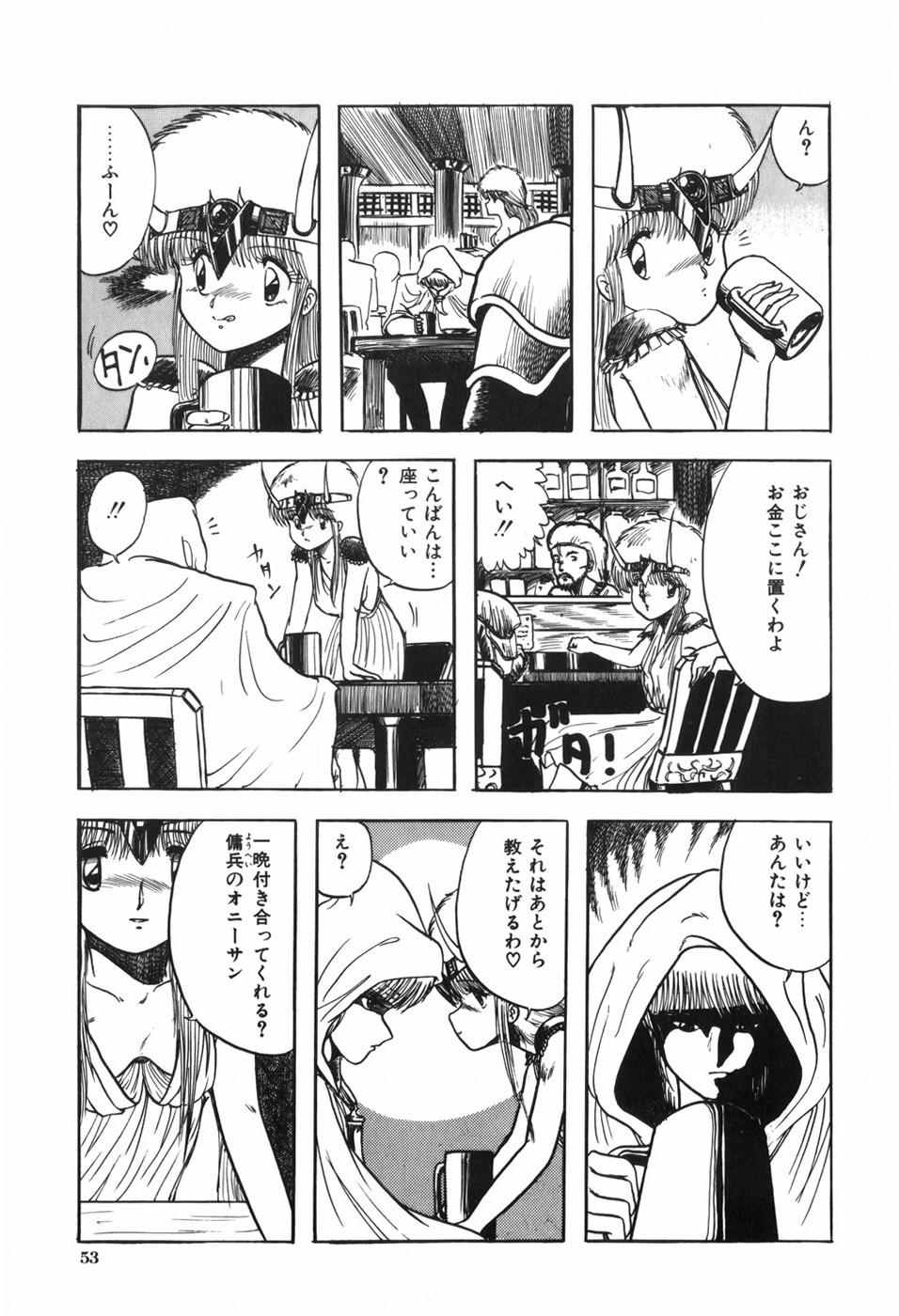 Body Hunter - Page 57