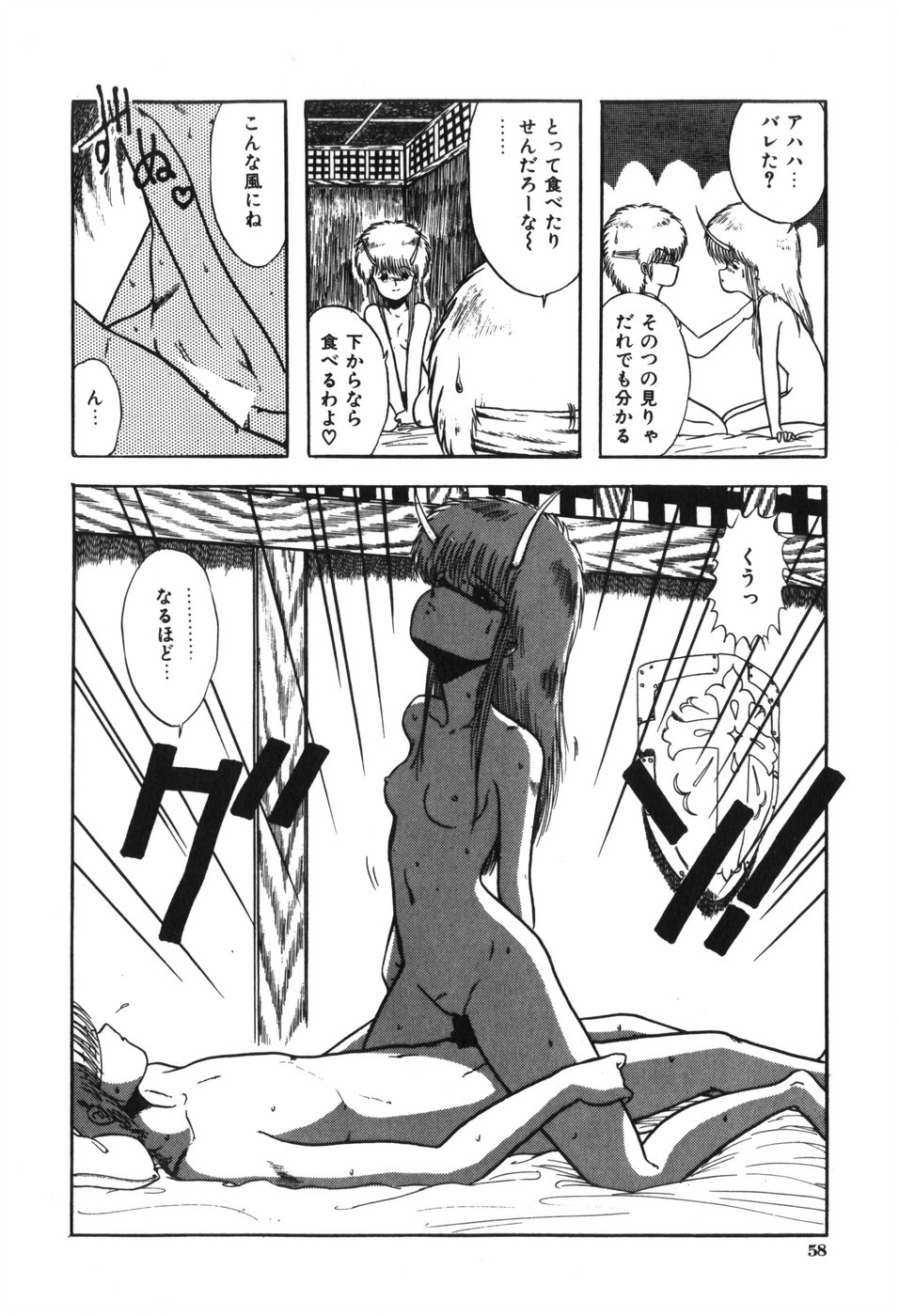 Body Hunter - Page 62