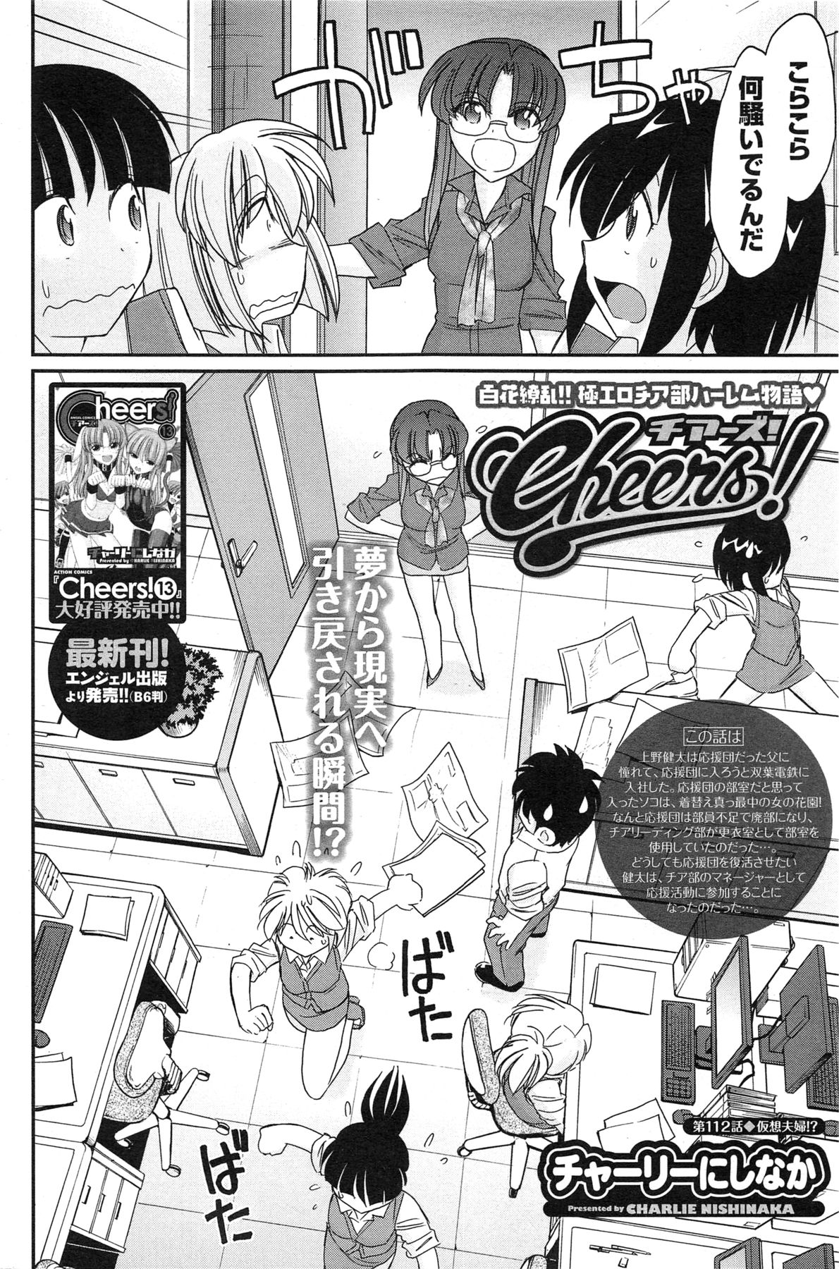 Action Pizazz 2013-11 - Page 108
