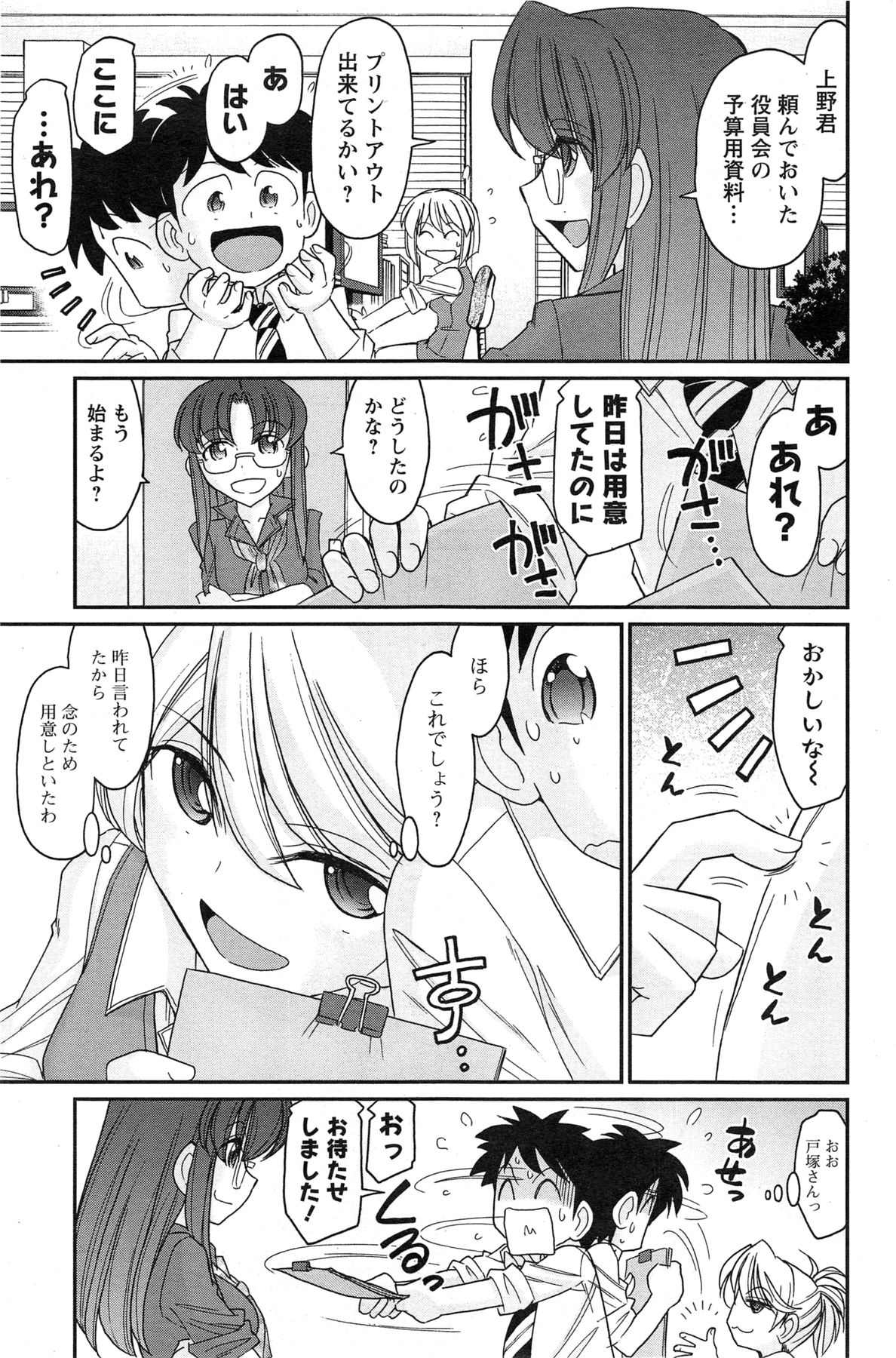 Action Pizazz 2013-11 - Page 109