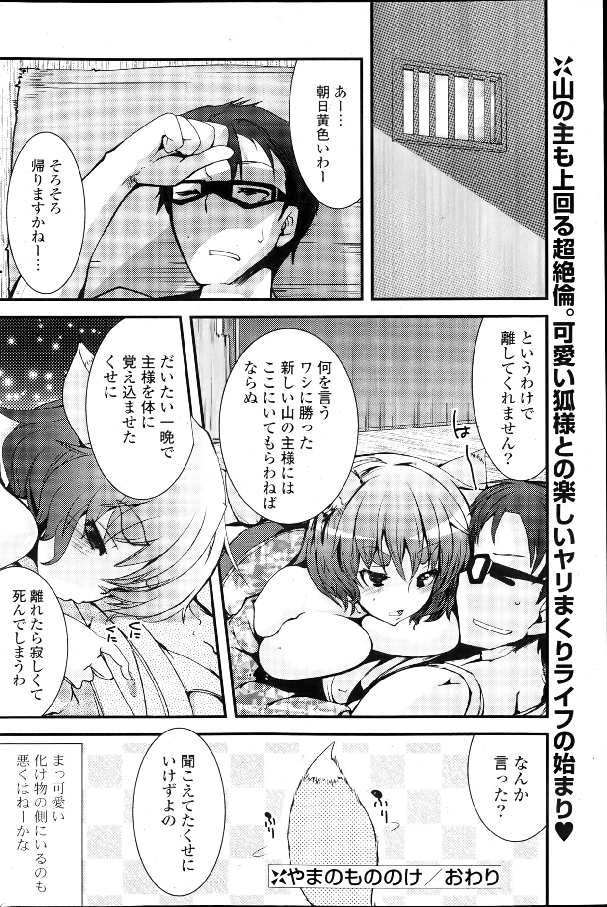 Yama no Mononoke Ch. 1-2 - Page 20