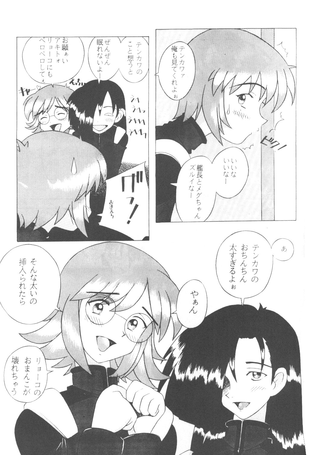 Uchuu Nadeshiko - Page 38
