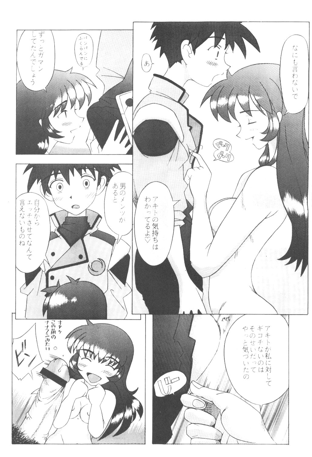 Uchuu Nadeshiko - Page 7
