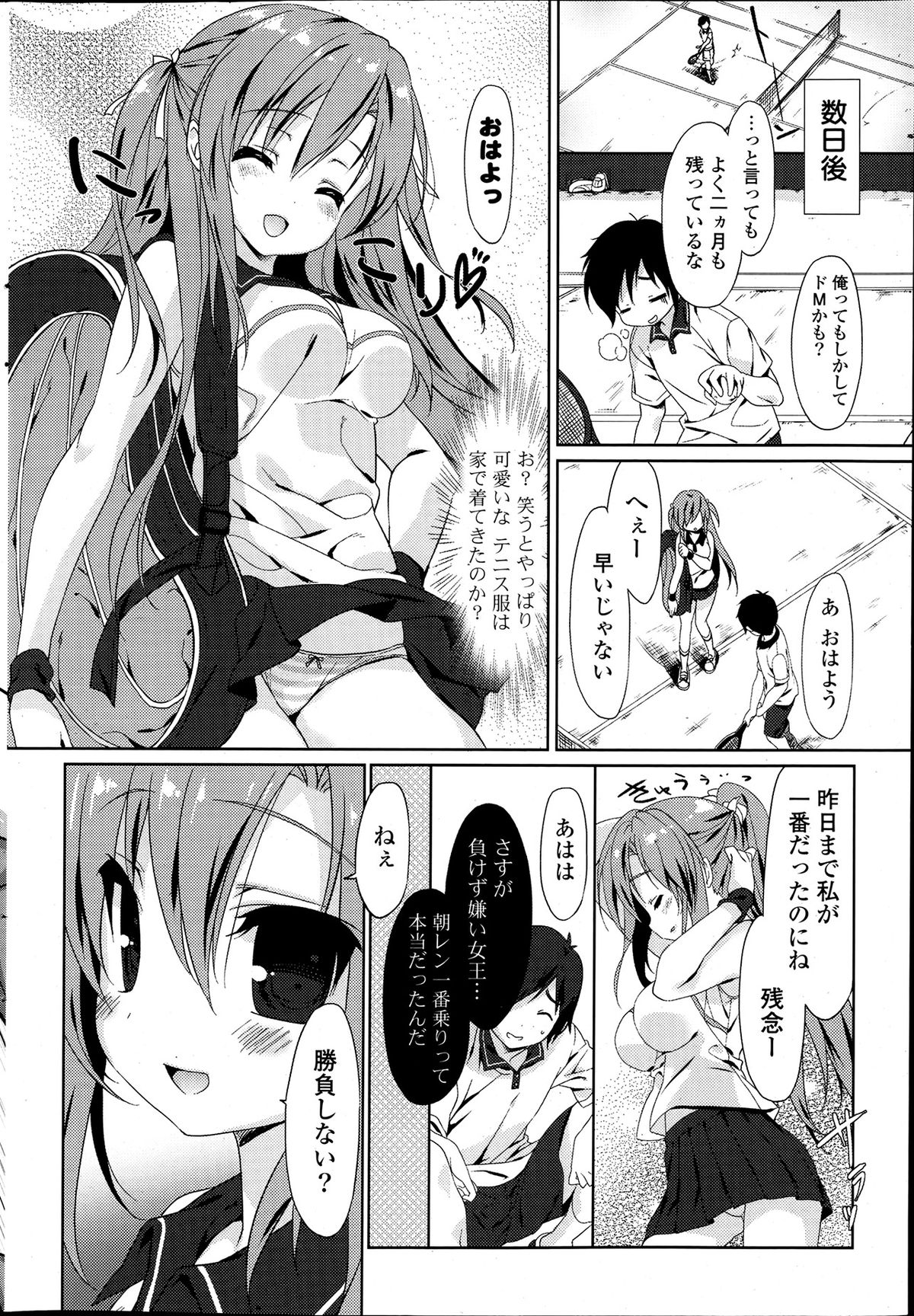 Sweet Sweat Ch. 1-2 - Page 6