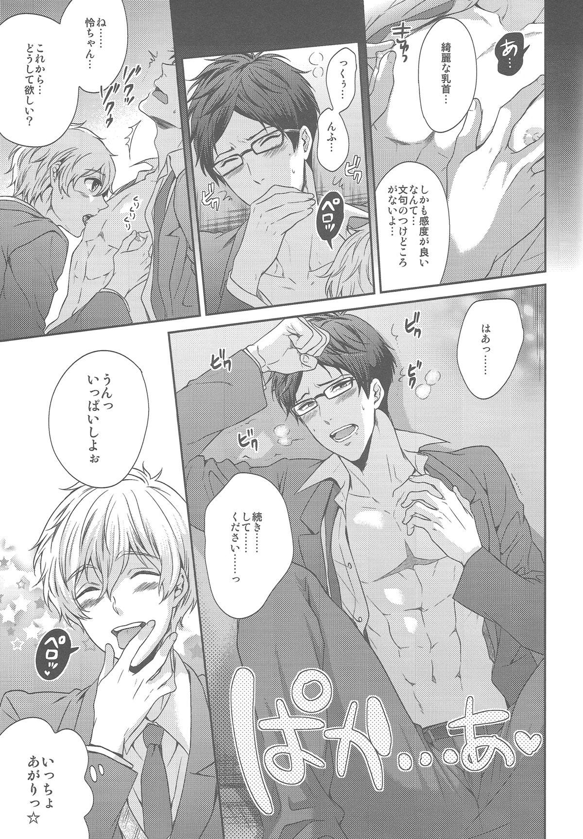 Otonamuke Free no Freedom na Hon - Page 19