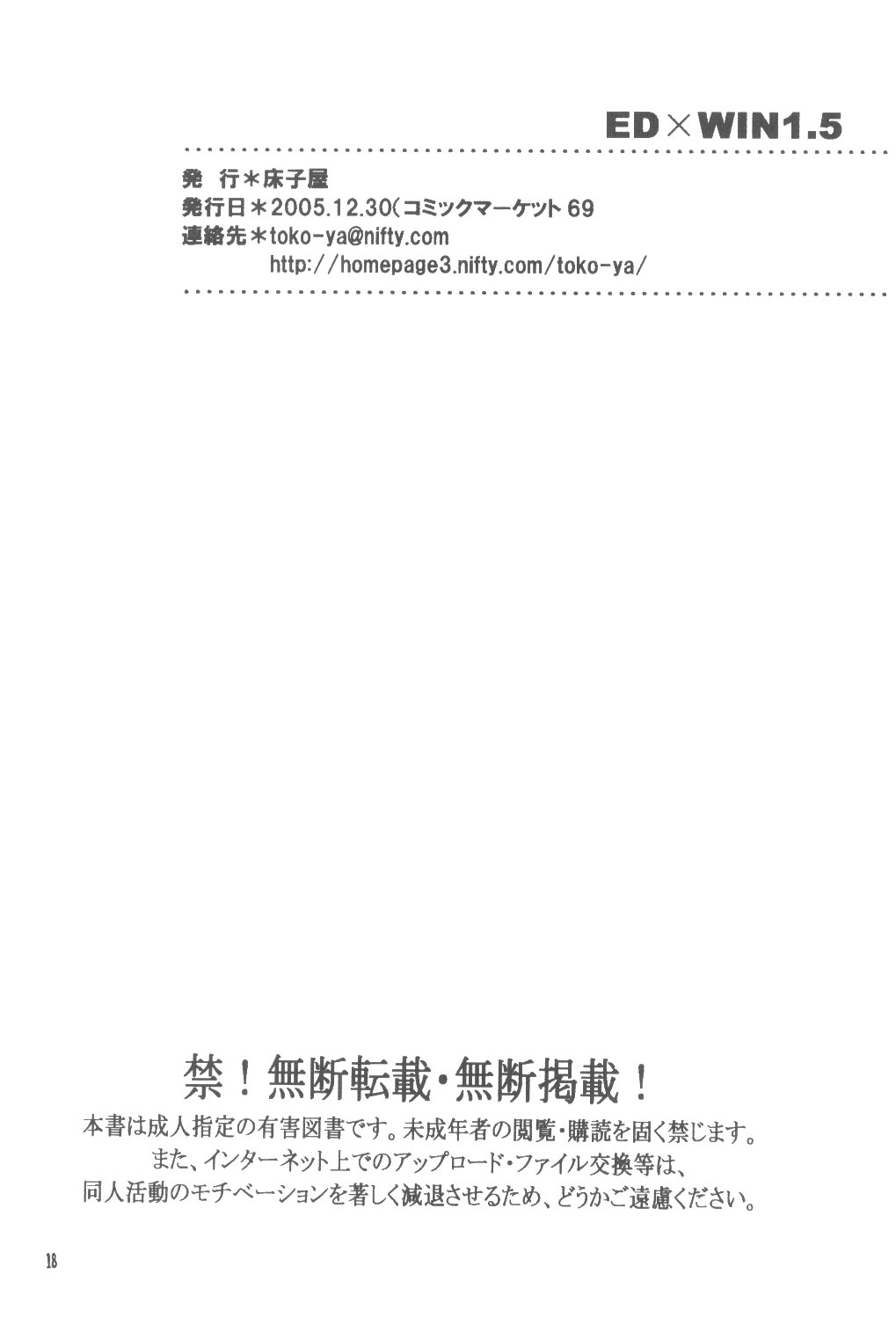 ED x WIN 1.5 - Page 17