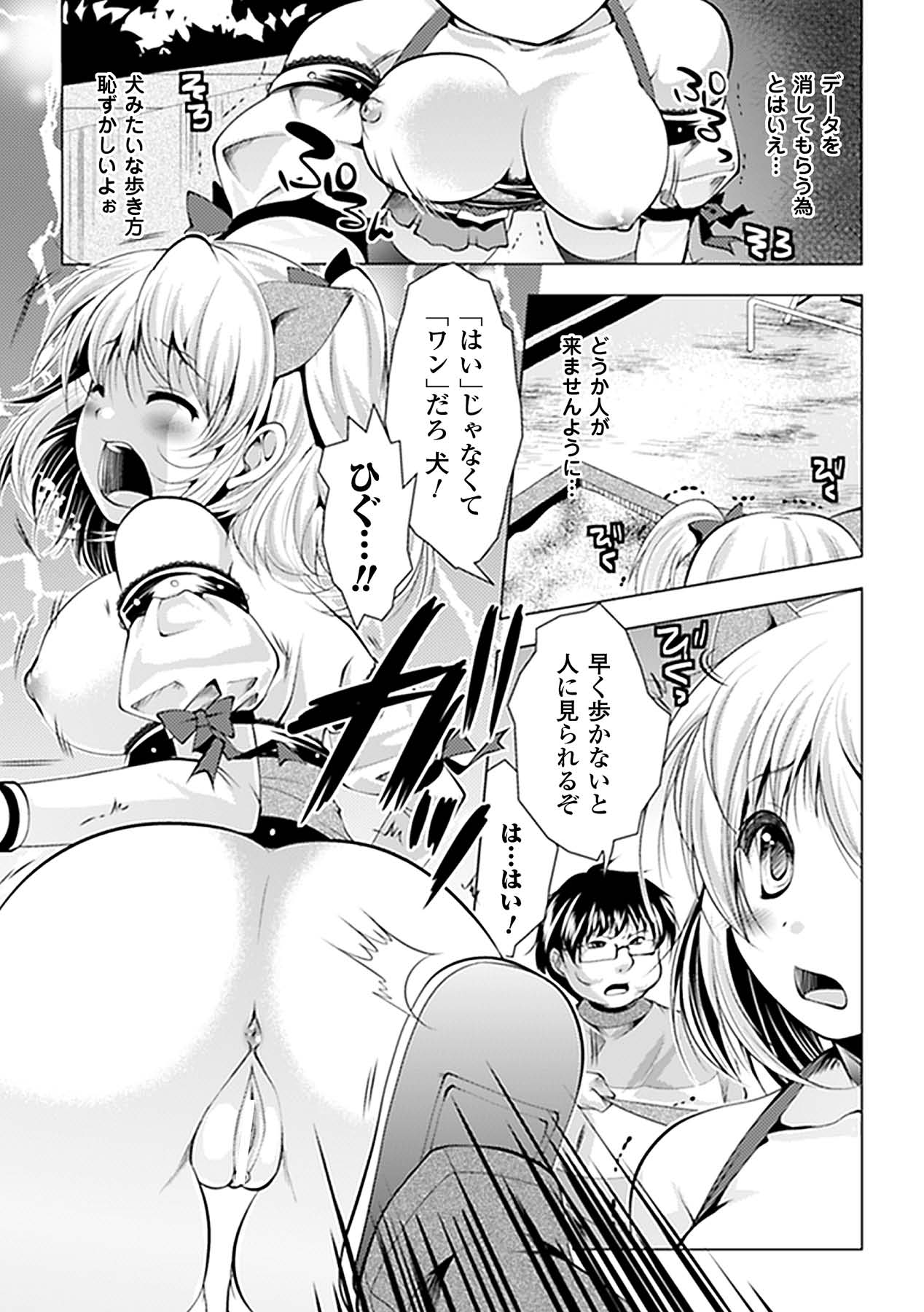 Kyousei Roshutsu Anthology Comics Vol.2 - Page 11