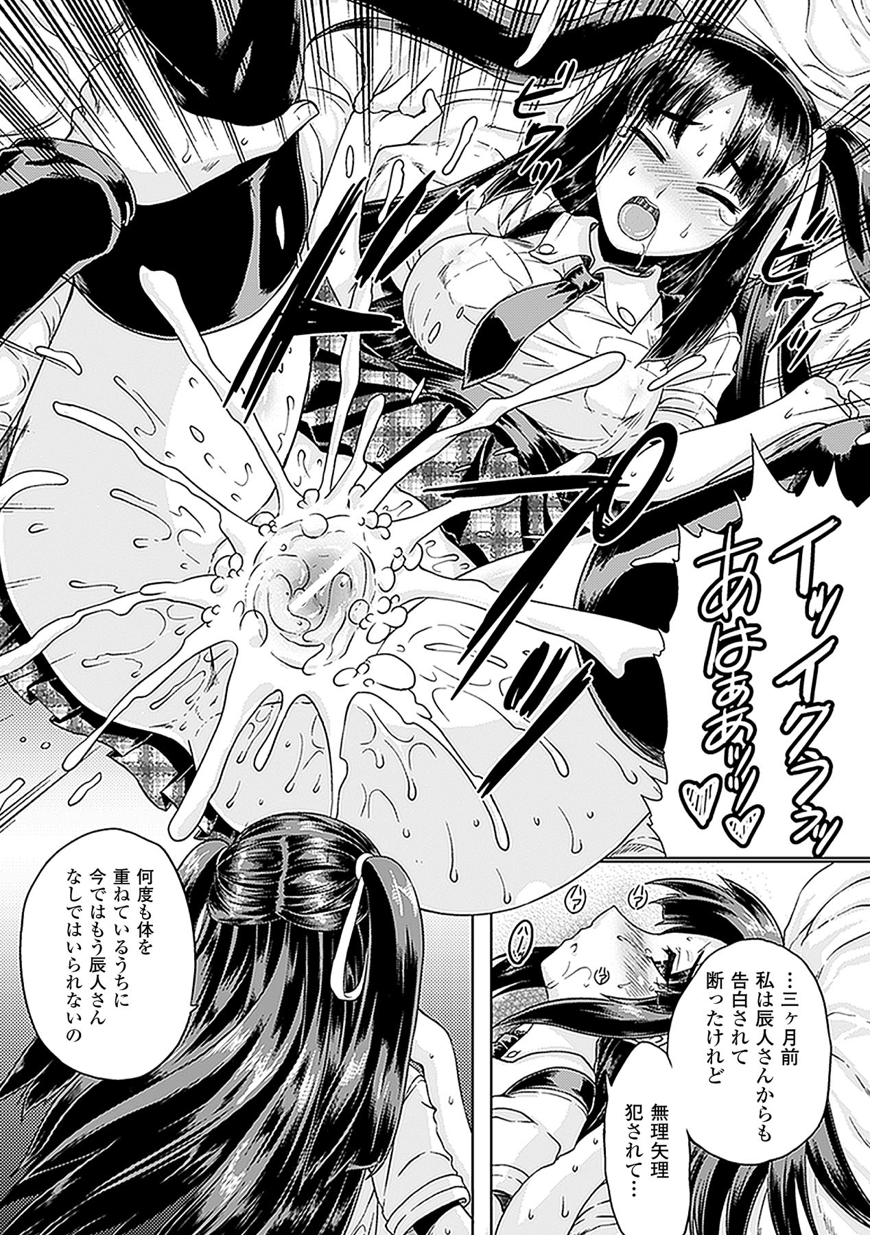 Netorare Anthology Comics Vol.1 - Page 32