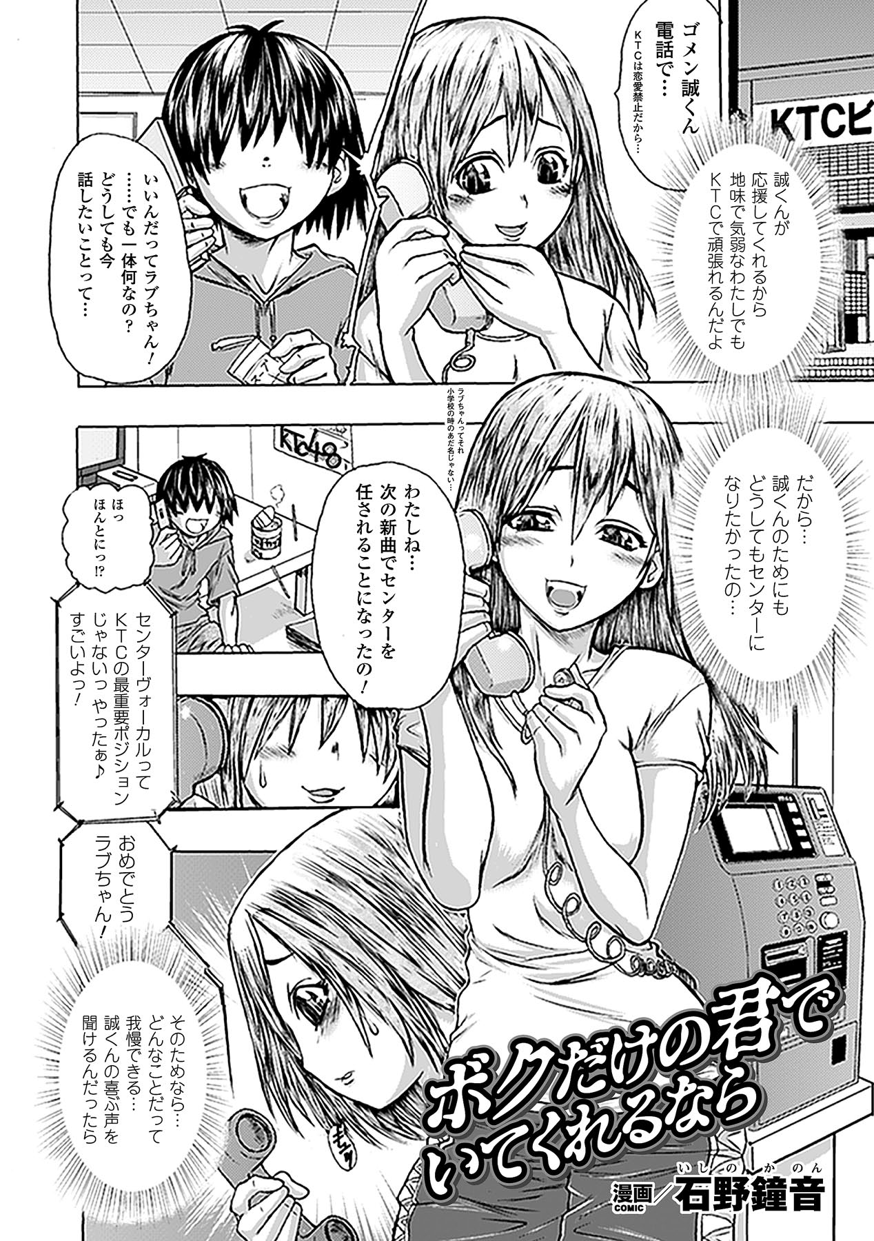 Netorare Anthology Comics Vol.1 - Page 46