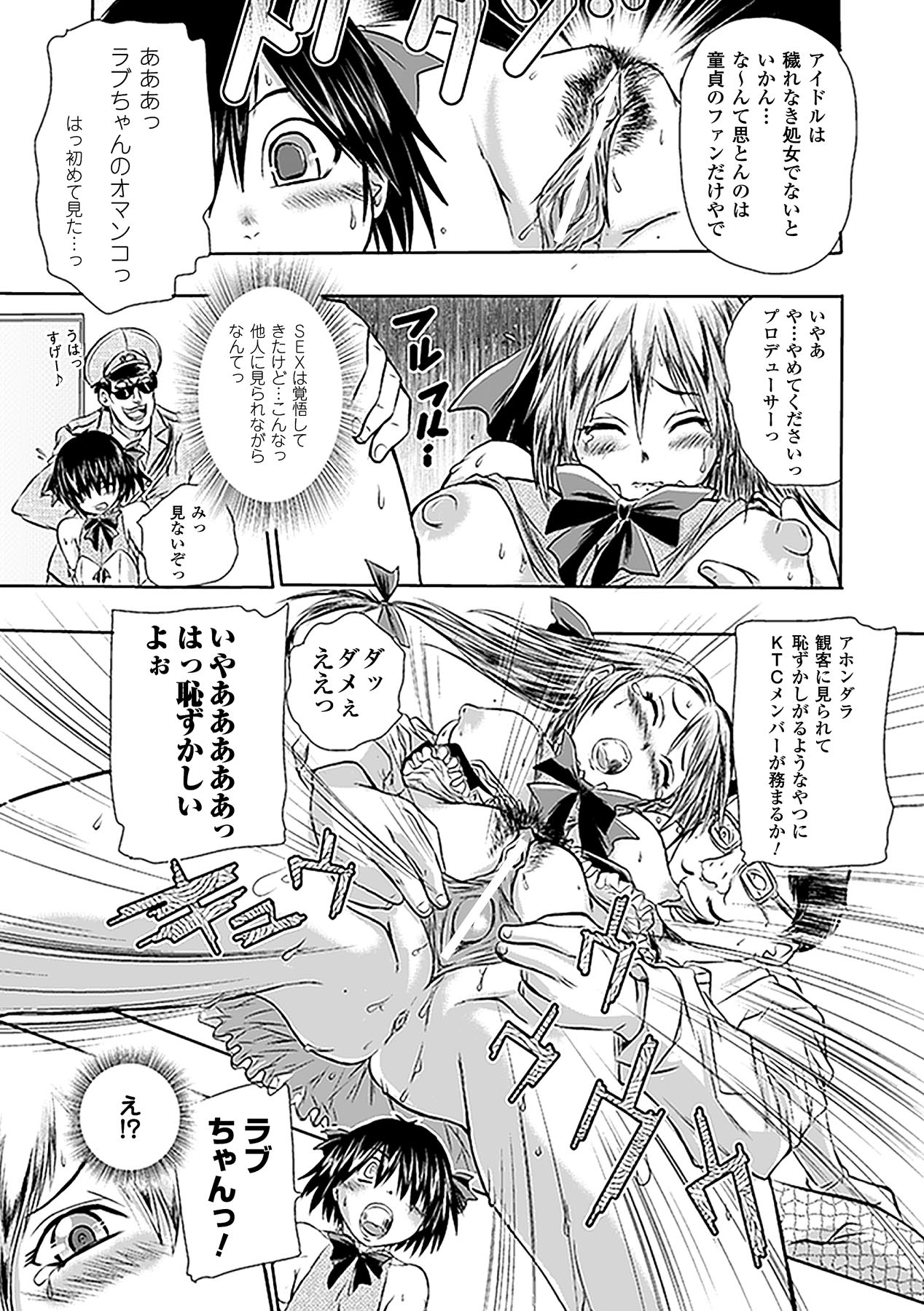 Netorare Anthology Comics Vol.1 - Page 51