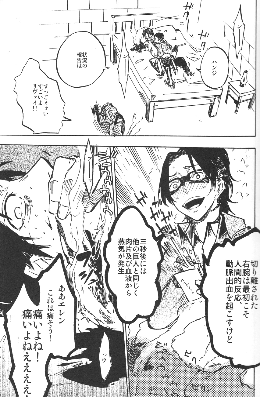 Kimi o Kowashi Tai - Page 12