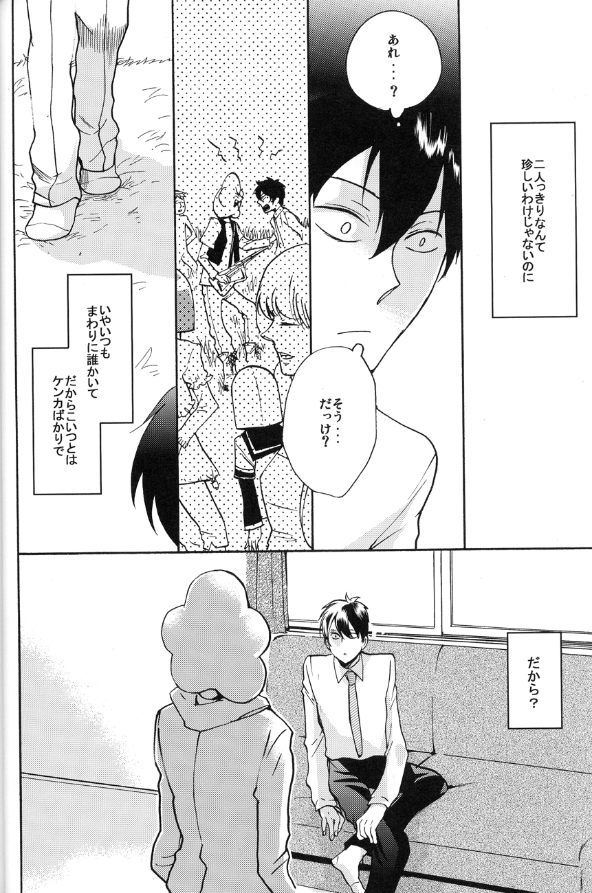 4469 Daisakusen - Page 12