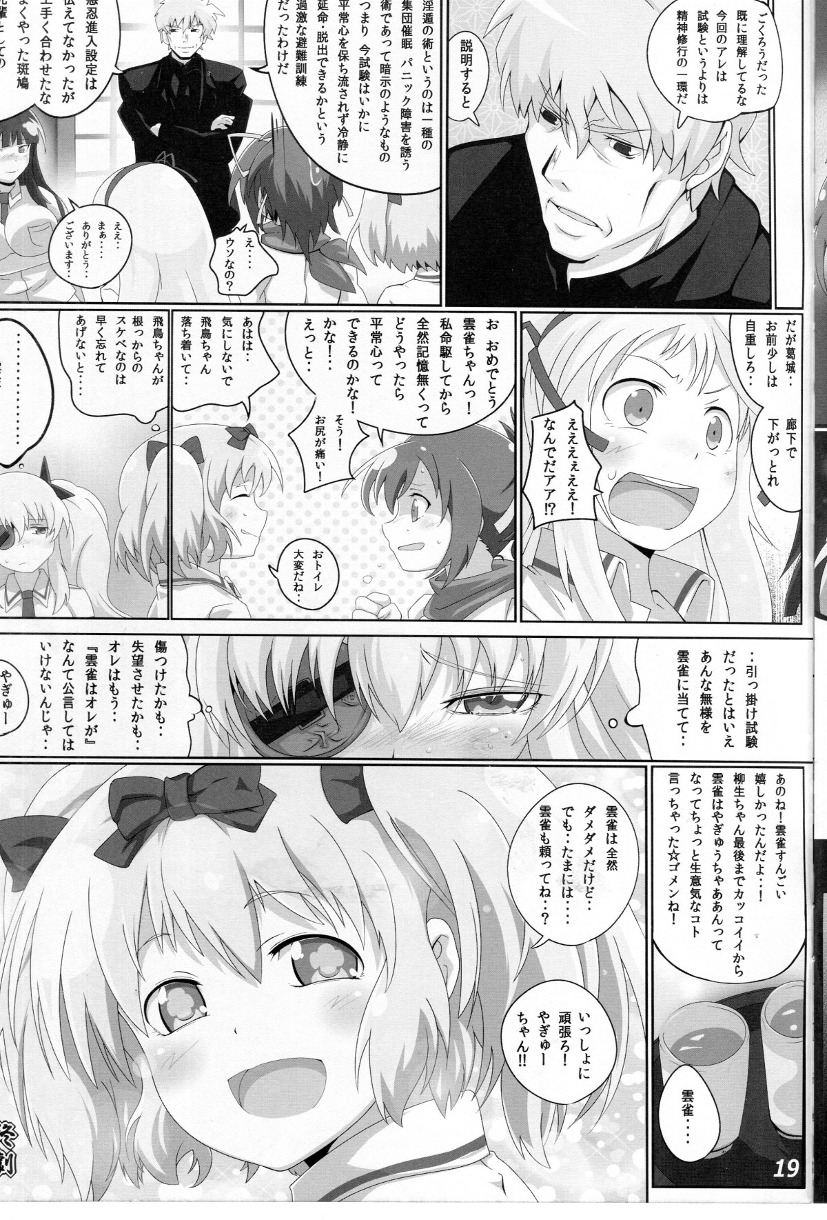 Kagura In The Dead - Page 18