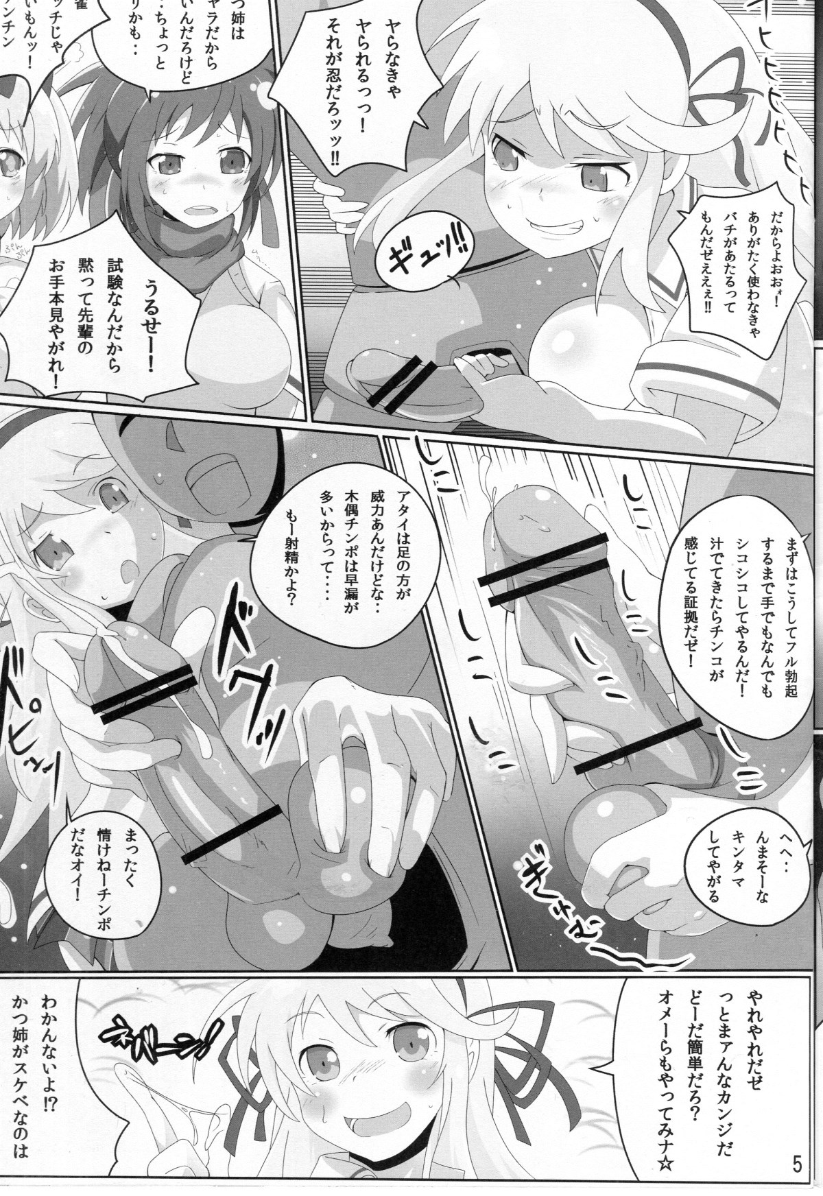 Kagura In The Dead - Page 4