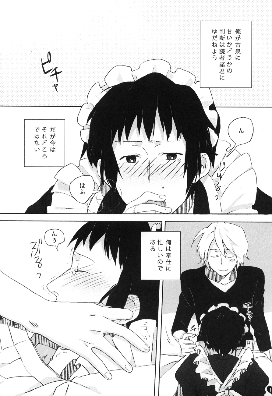 Kyon to manabu meido nyuumon kiso hen - Page 13