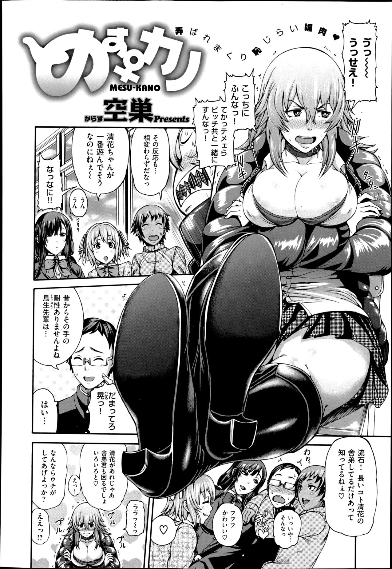 Mesu Kano Ch.1-2 - Page 2