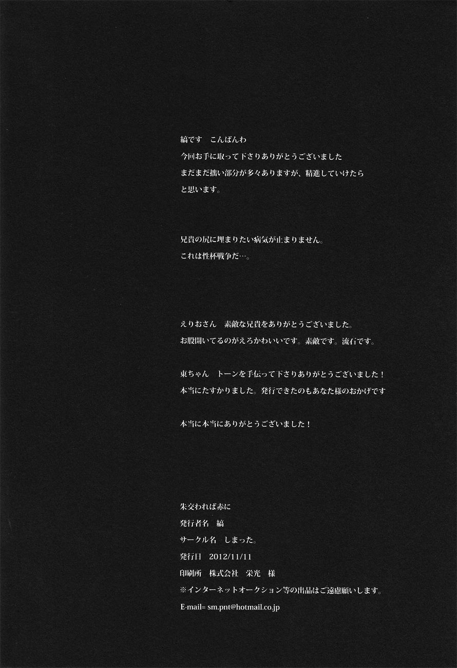 Shu ni kawareba aka ni - Page 17