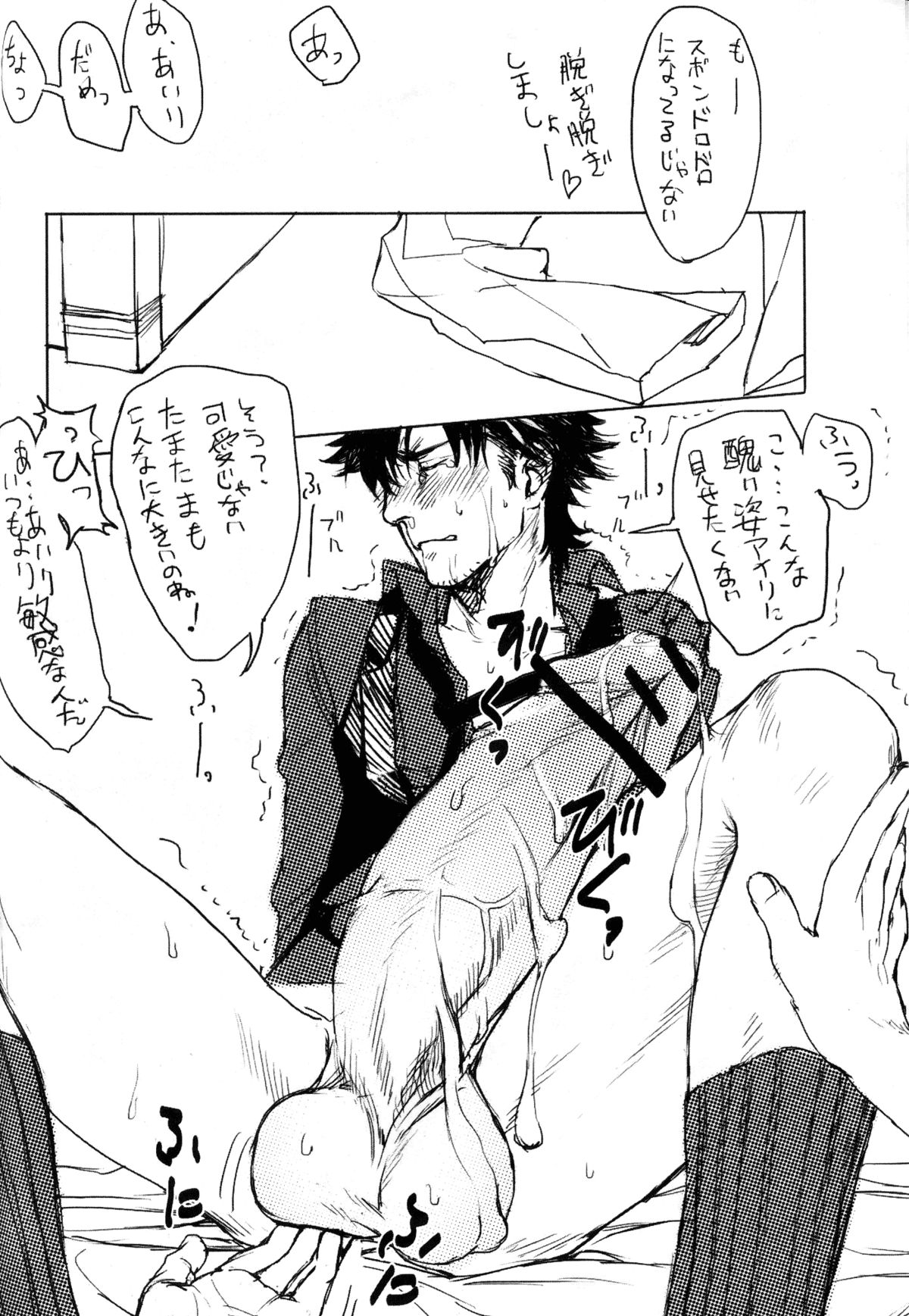 Motto Yasashikushite Hoshii - Page 9