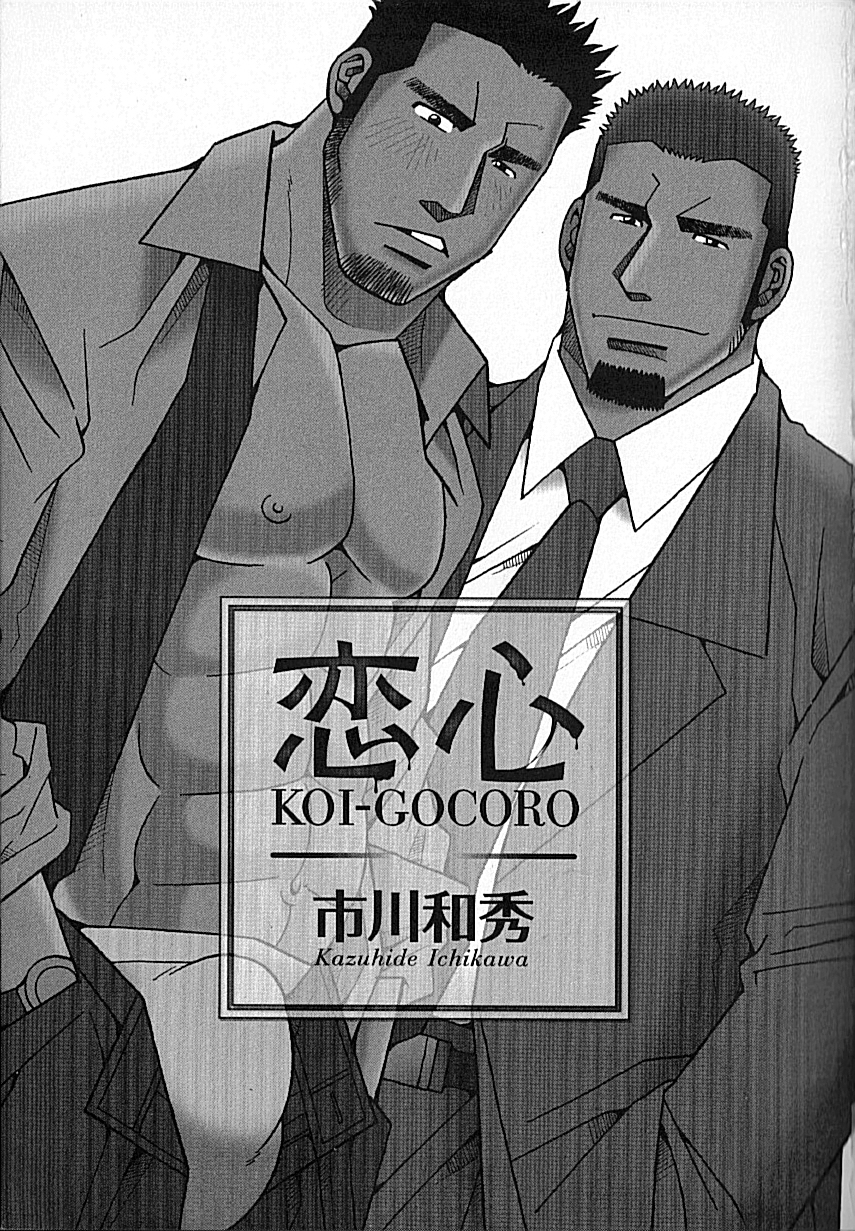 LOVING HEART - Kazuhide Ichikawa - Page 2