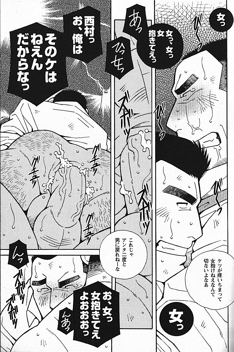 LOVING HEART - Kazuhide Ichikawa - Page 216