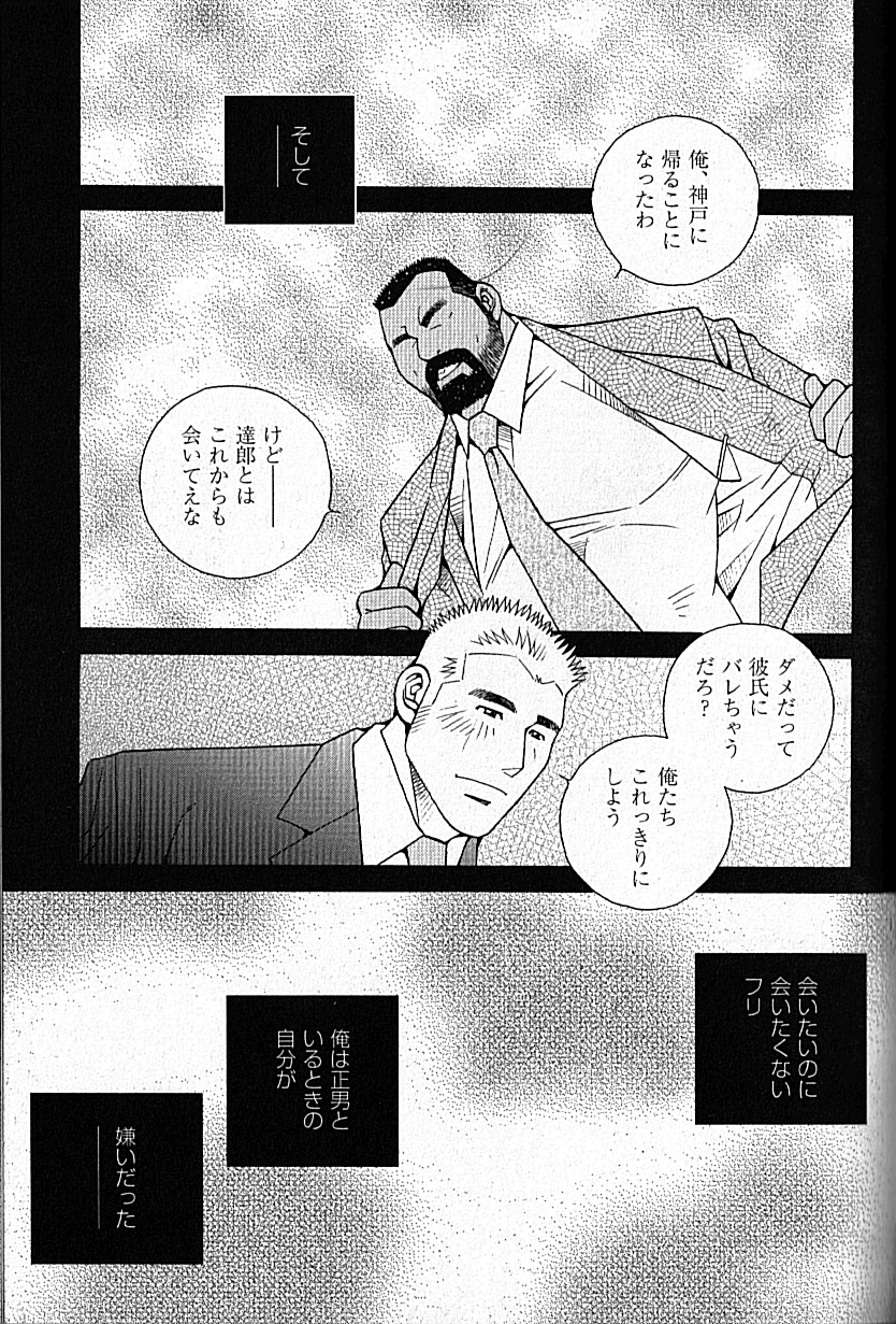 LOVING HEART - Kazuhide Ichikawa - Page 236