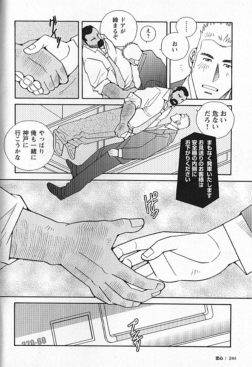 LOVING HEART - Kazuhide Ichikawa - Page 243