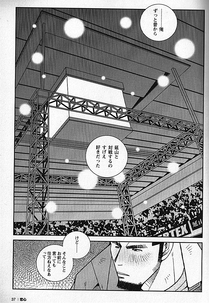 LOVING HEART - Kazuhide Ichikawa - Page 38