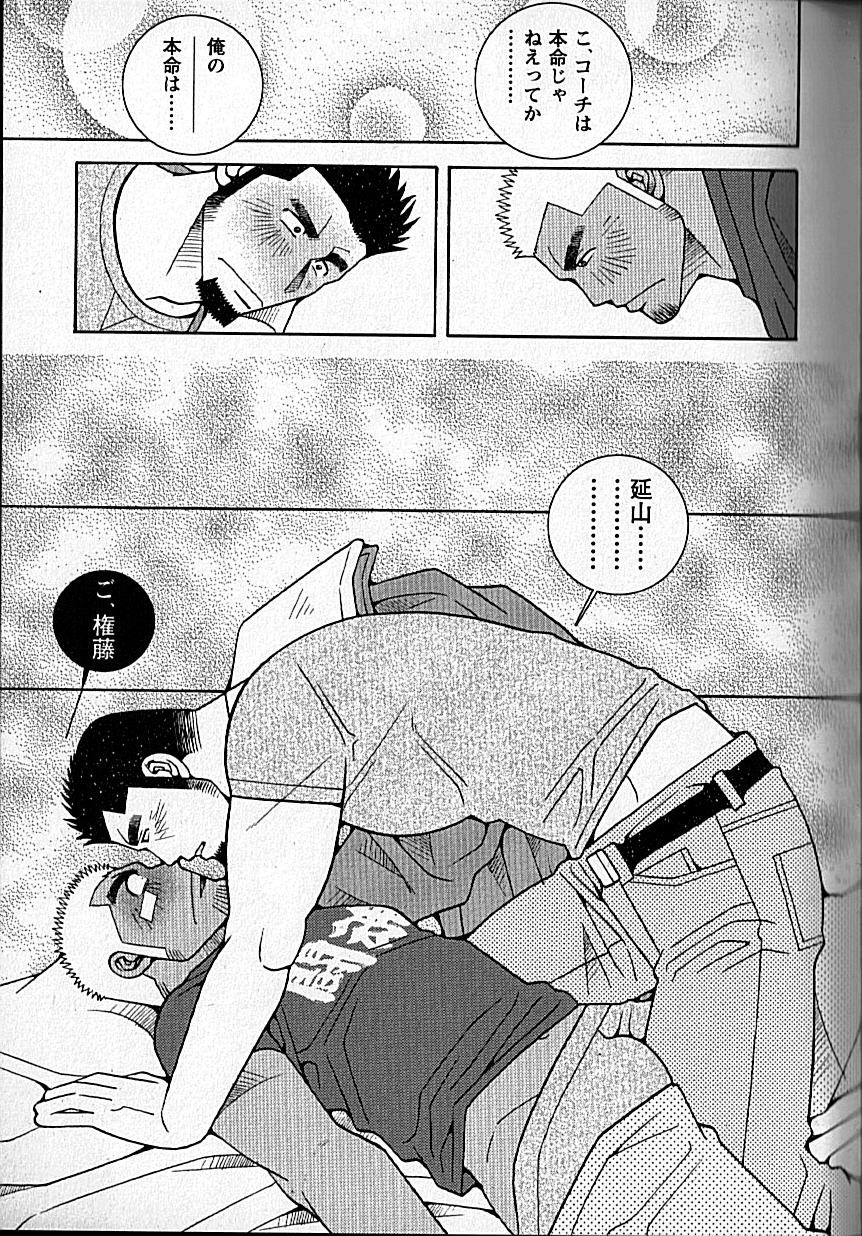 LOVING HEART - Kazuhide Ichikawa - Page 40