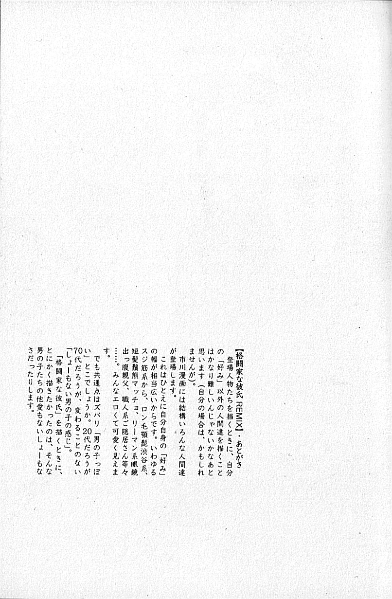 LOVING HEART - Kazuhide Ichikawa - Page 53