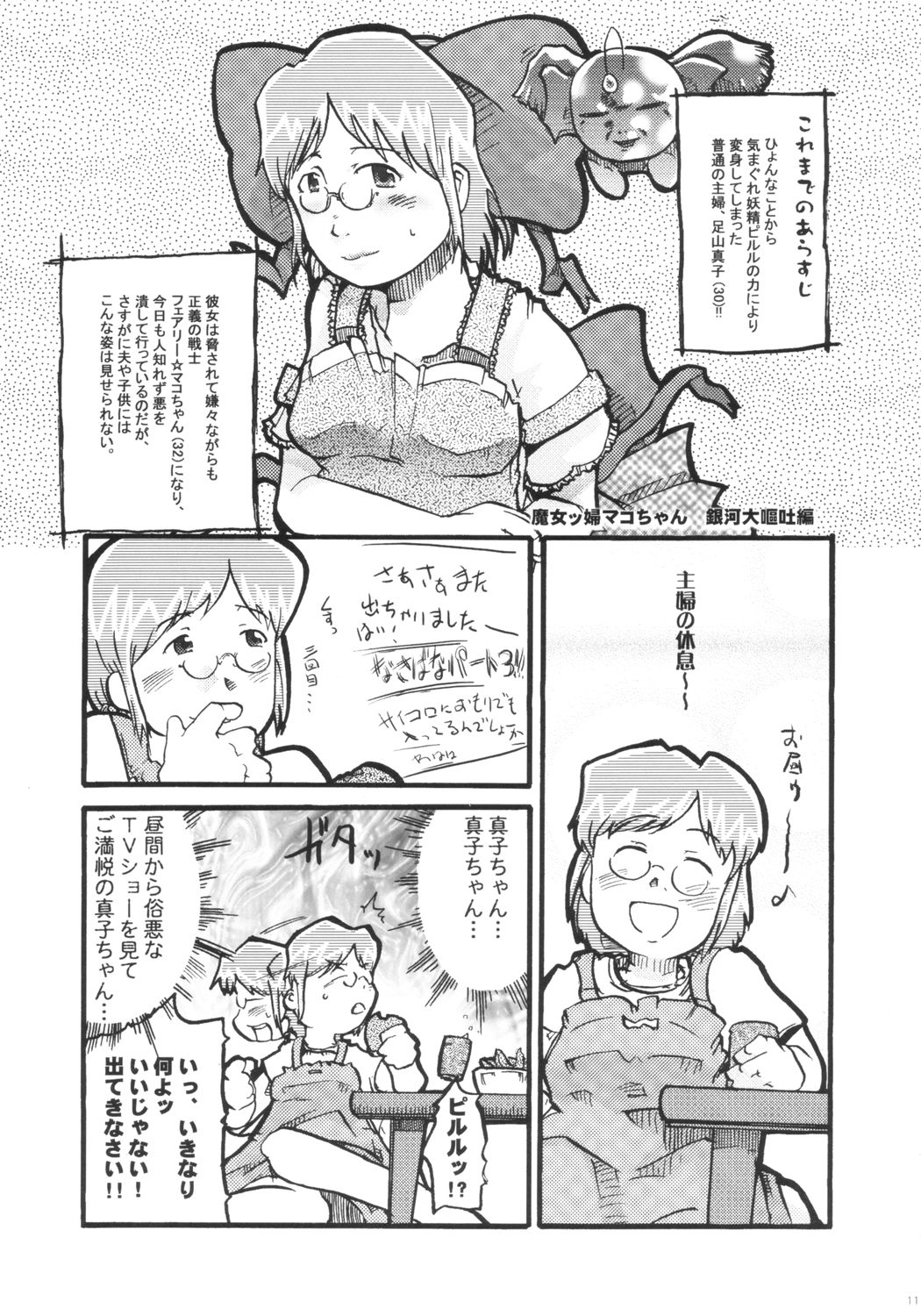 Aoi Sora Daisuki Onnanohito Motto Daisuki - Page 10