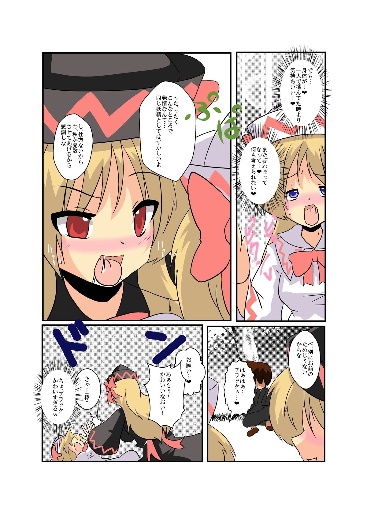 Touhou TS monogatari - Page 10