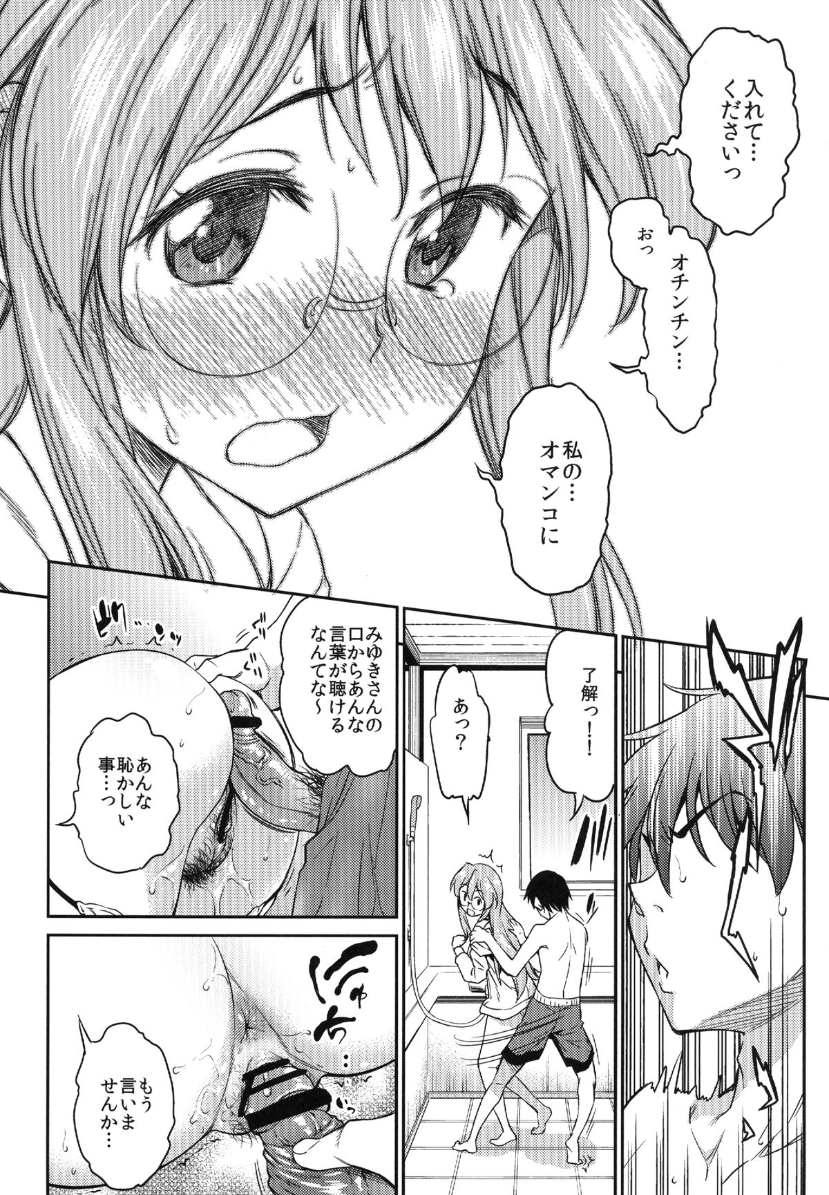 Natsu ga Kimi wo Irodoru - Page 16