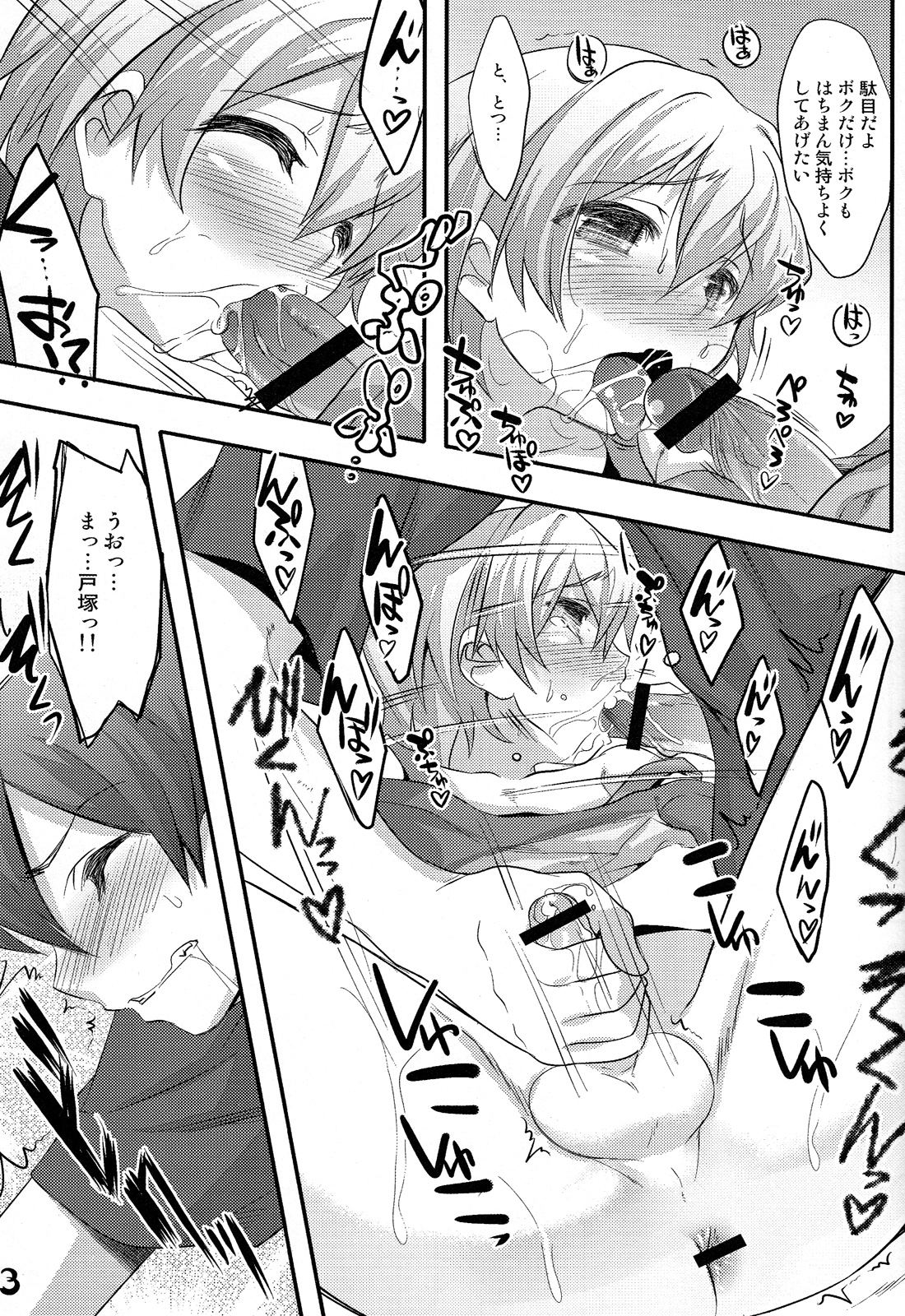 Hachiman Hachiman Hachiman! - Page 13