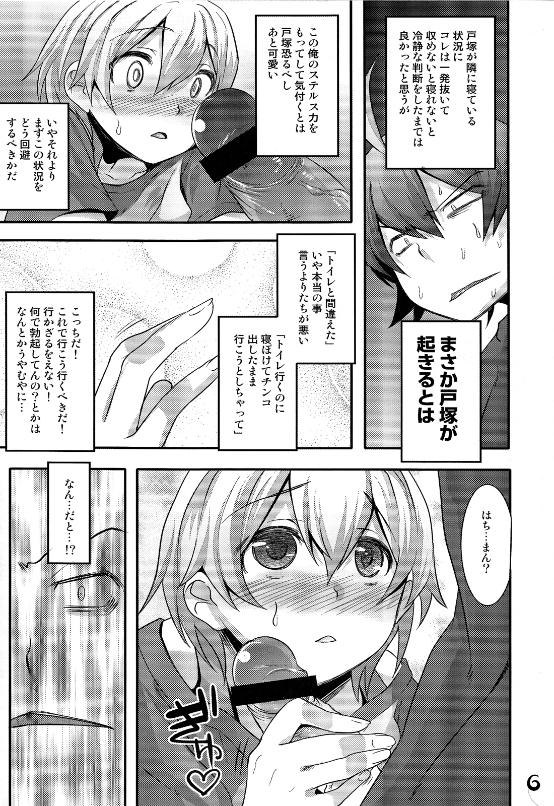 Hachiman Hachiman Hachiman! - Page 6
