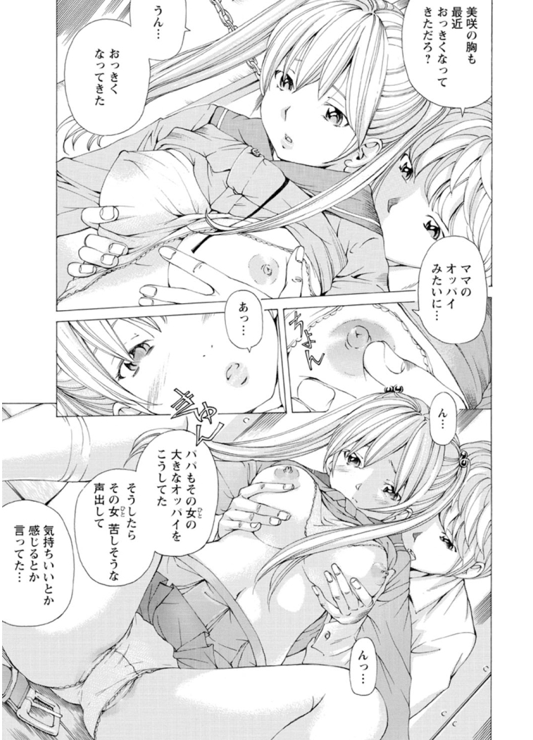 M-kko Sekkan Club - Page 132