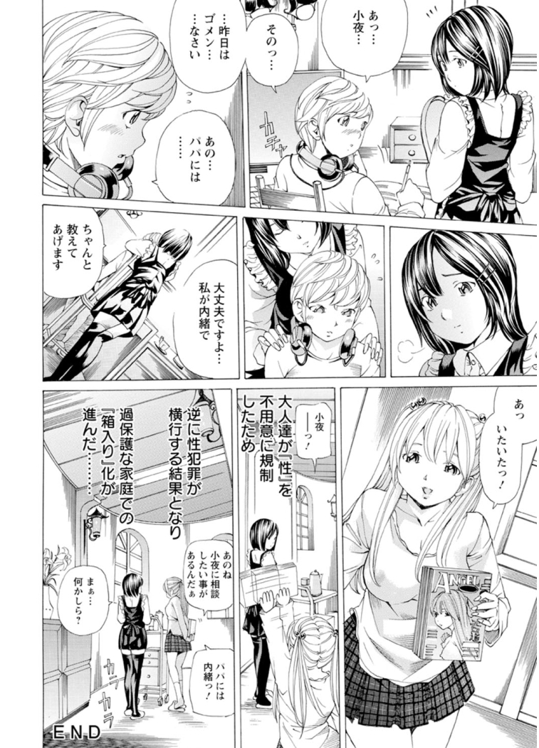 M-kko Sekkan Club - Page 149
