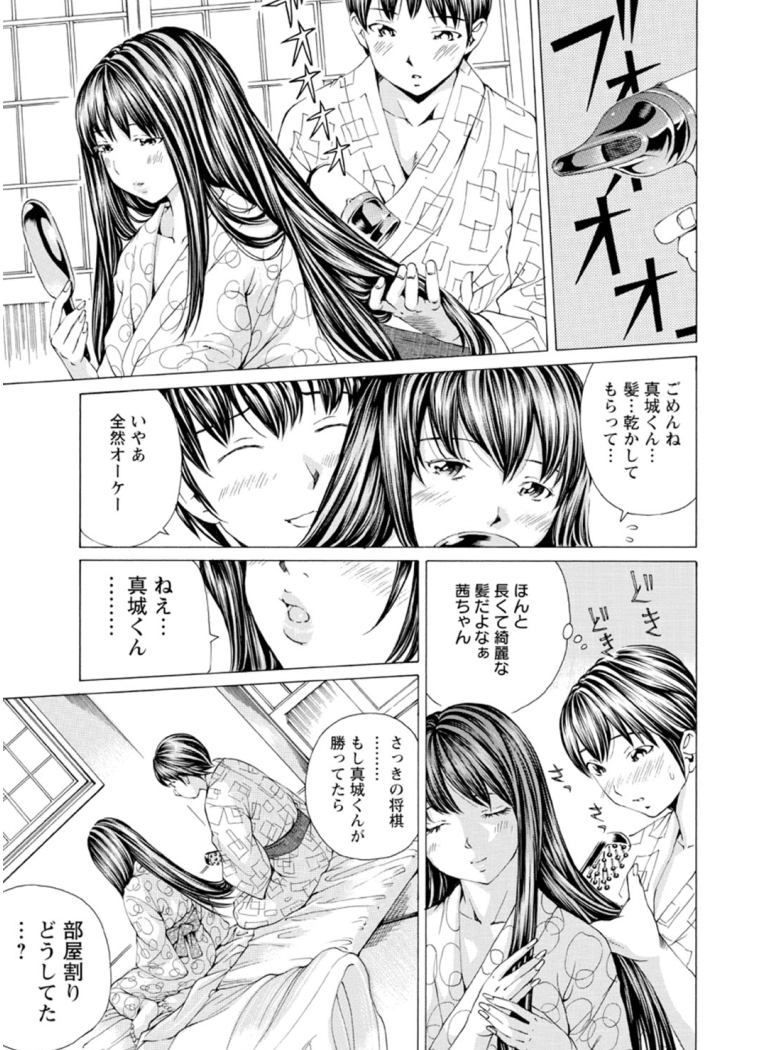 M-kko Sekkan Club - Page 154