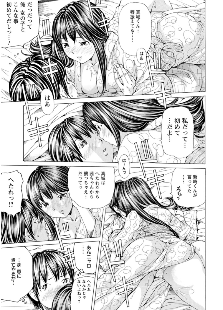 M-kko Sekkan Club - Page 158