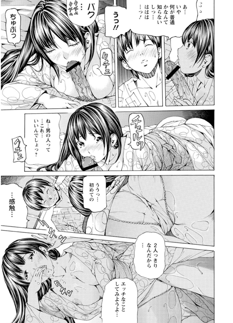 M-kko Sekkan Club - Page 160