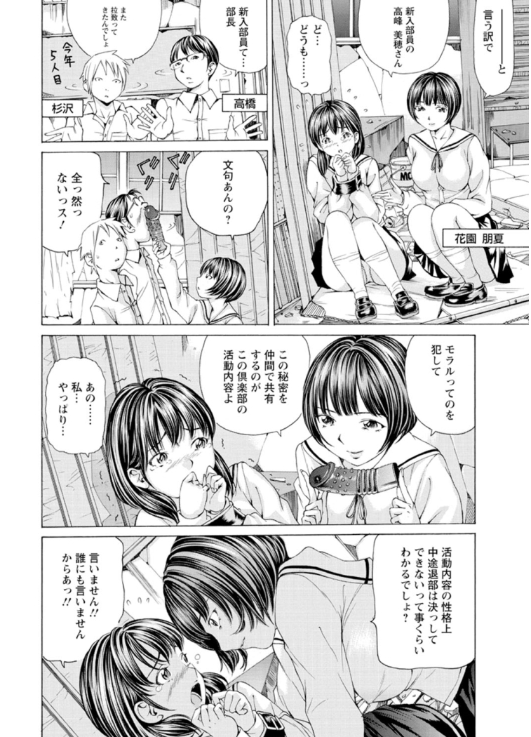 M-kko Sekkan Club - Page 31