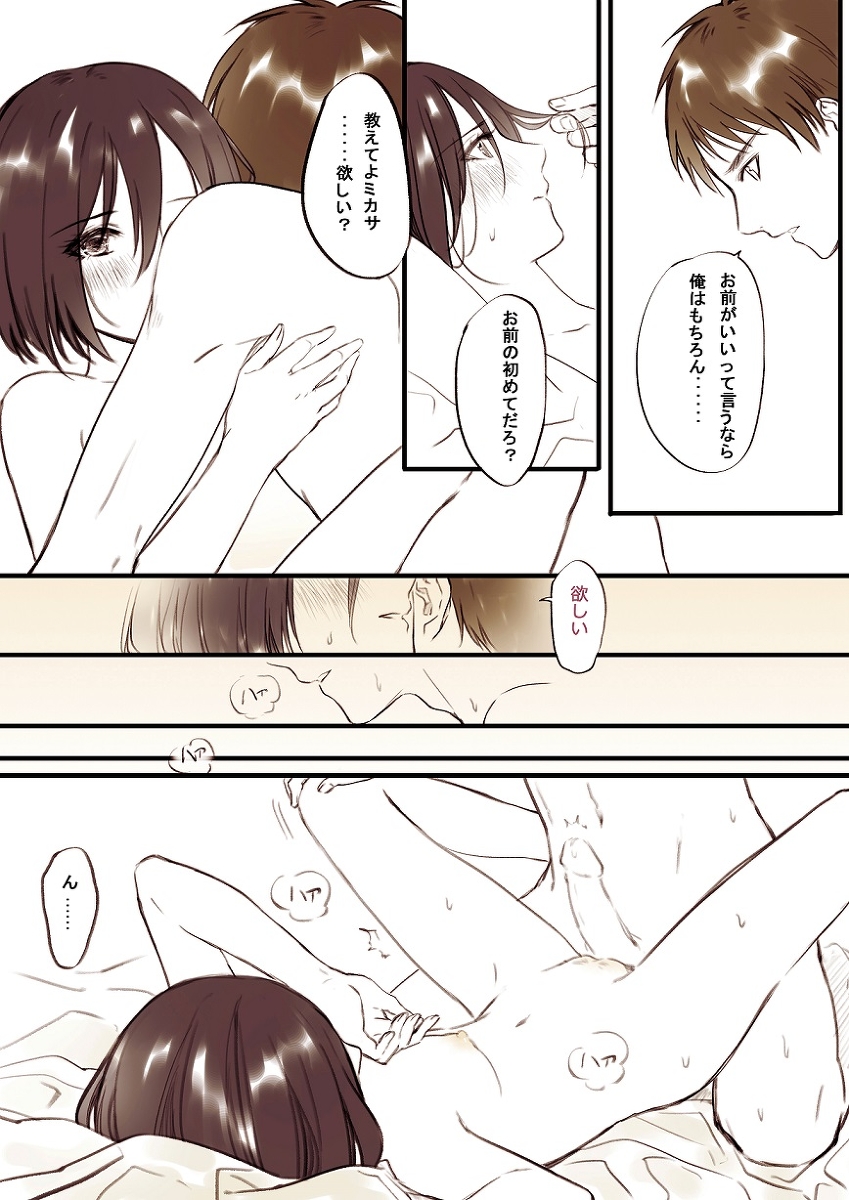 【R18】[ヤサイ] ❀エレミカ現パロ漫画✿ (進撃の巨人) - Page 14