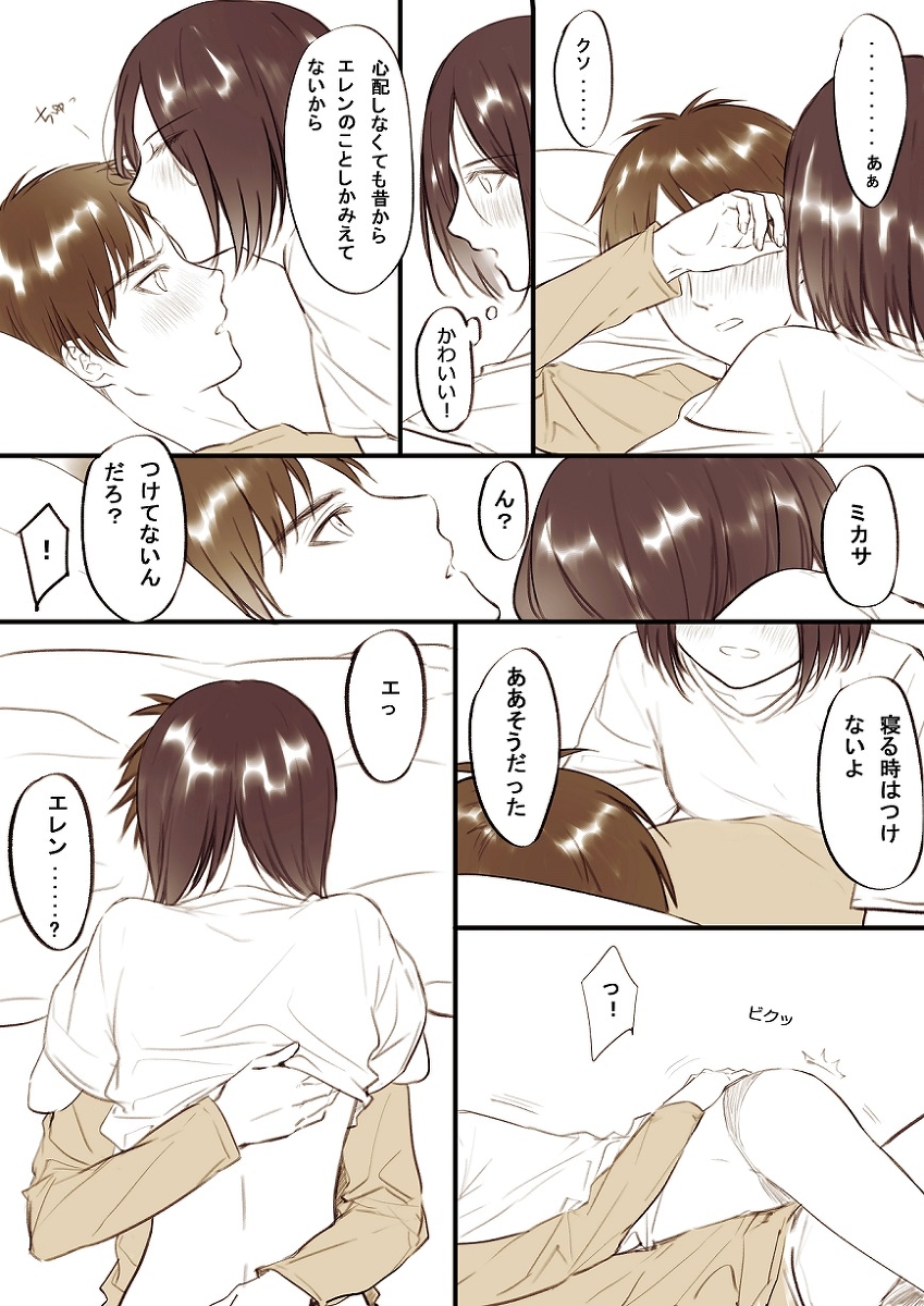 【R18】[ヤサイ] ❀エレミカ現パロ漫画✿ (進撃の巨人) - Page 8