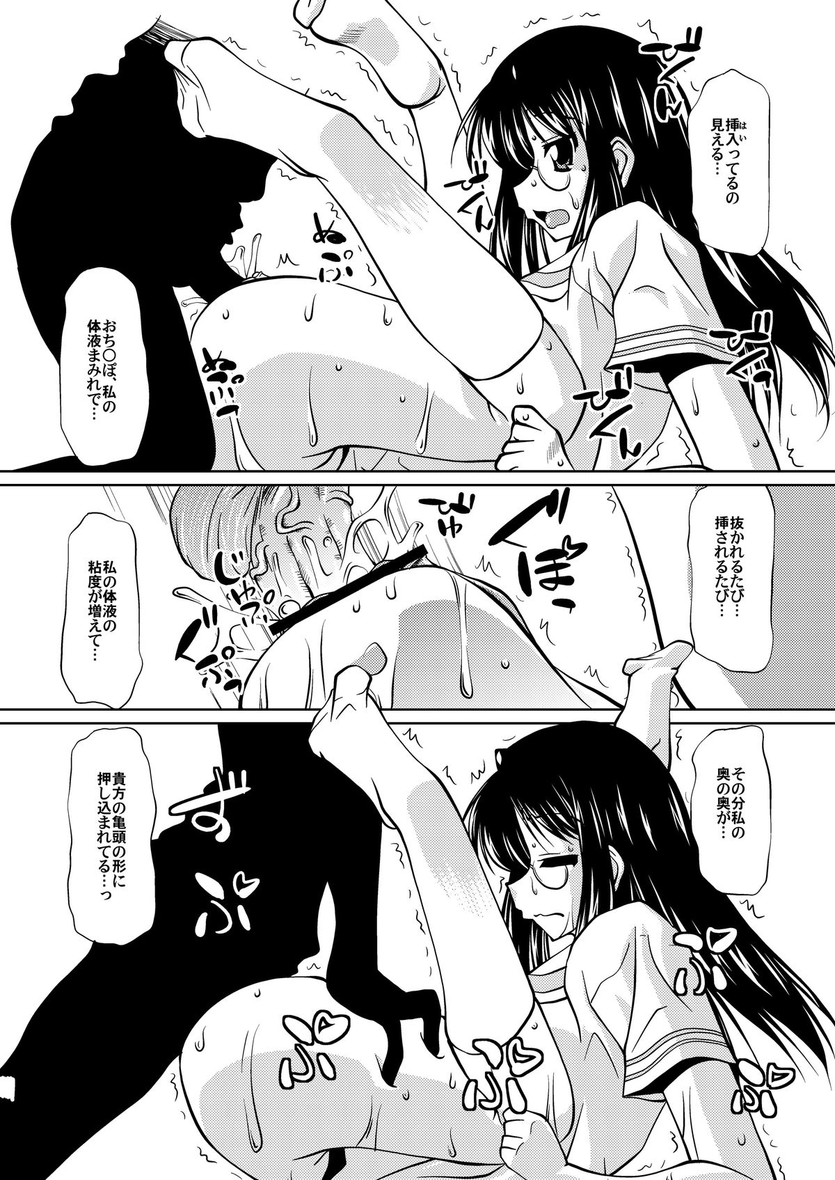 Sunao de Cool na Mai Girl - Page 15