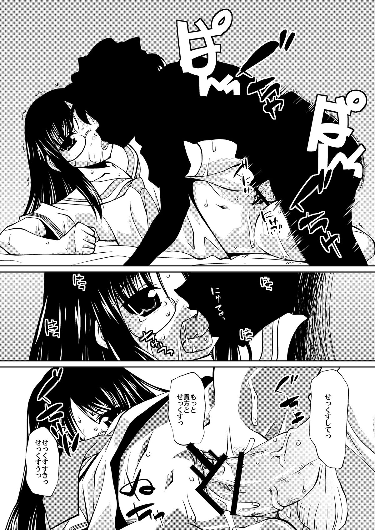 Sunao de Cool na Mai Girl - Page 17