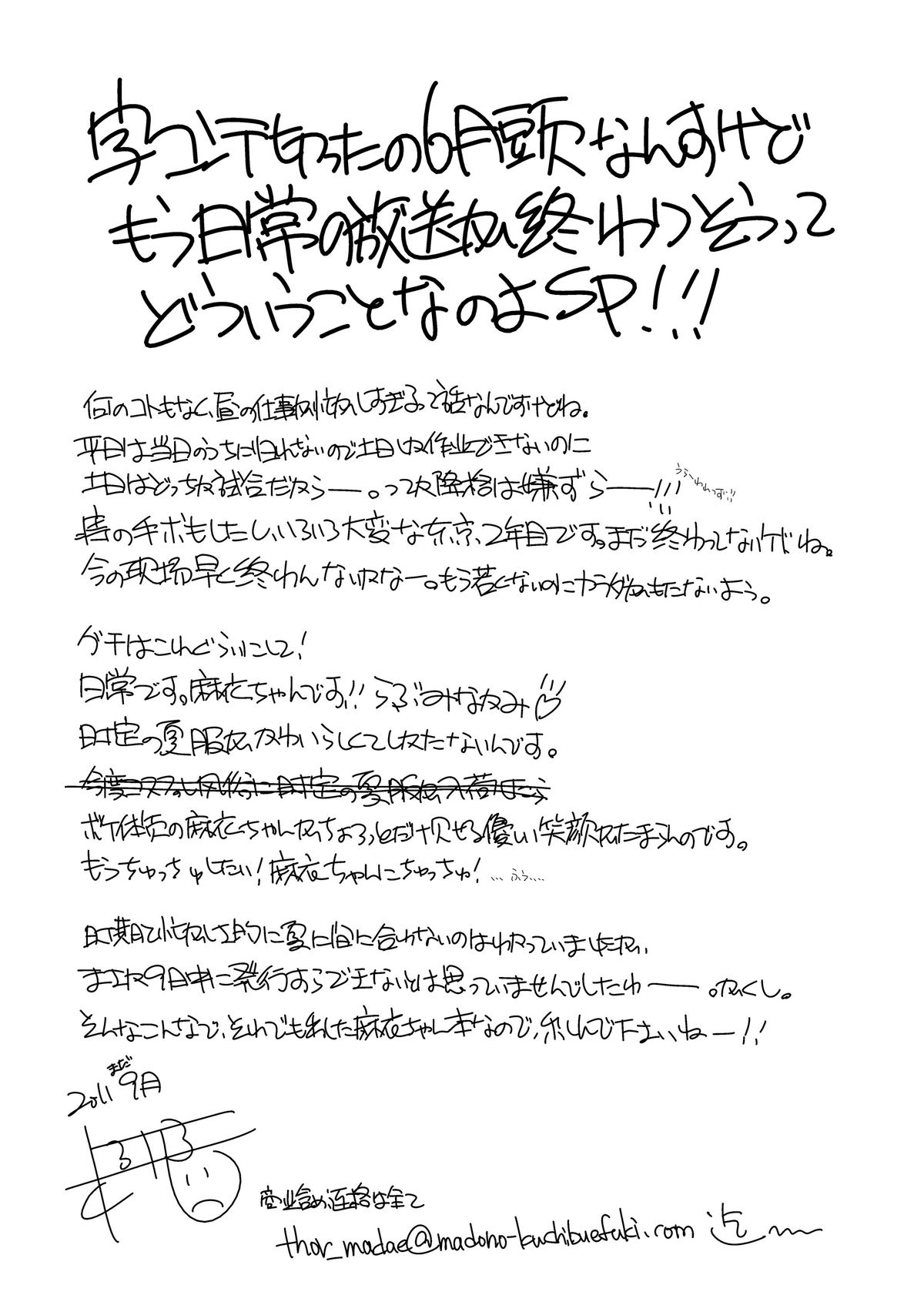 Sunao de Cool na Mai Girl - Page 22