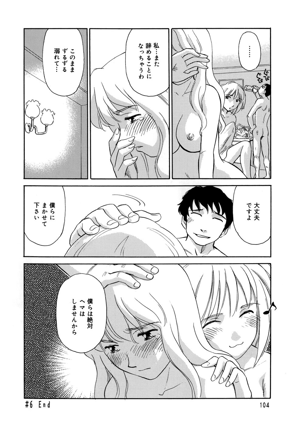 Cage - Page 106