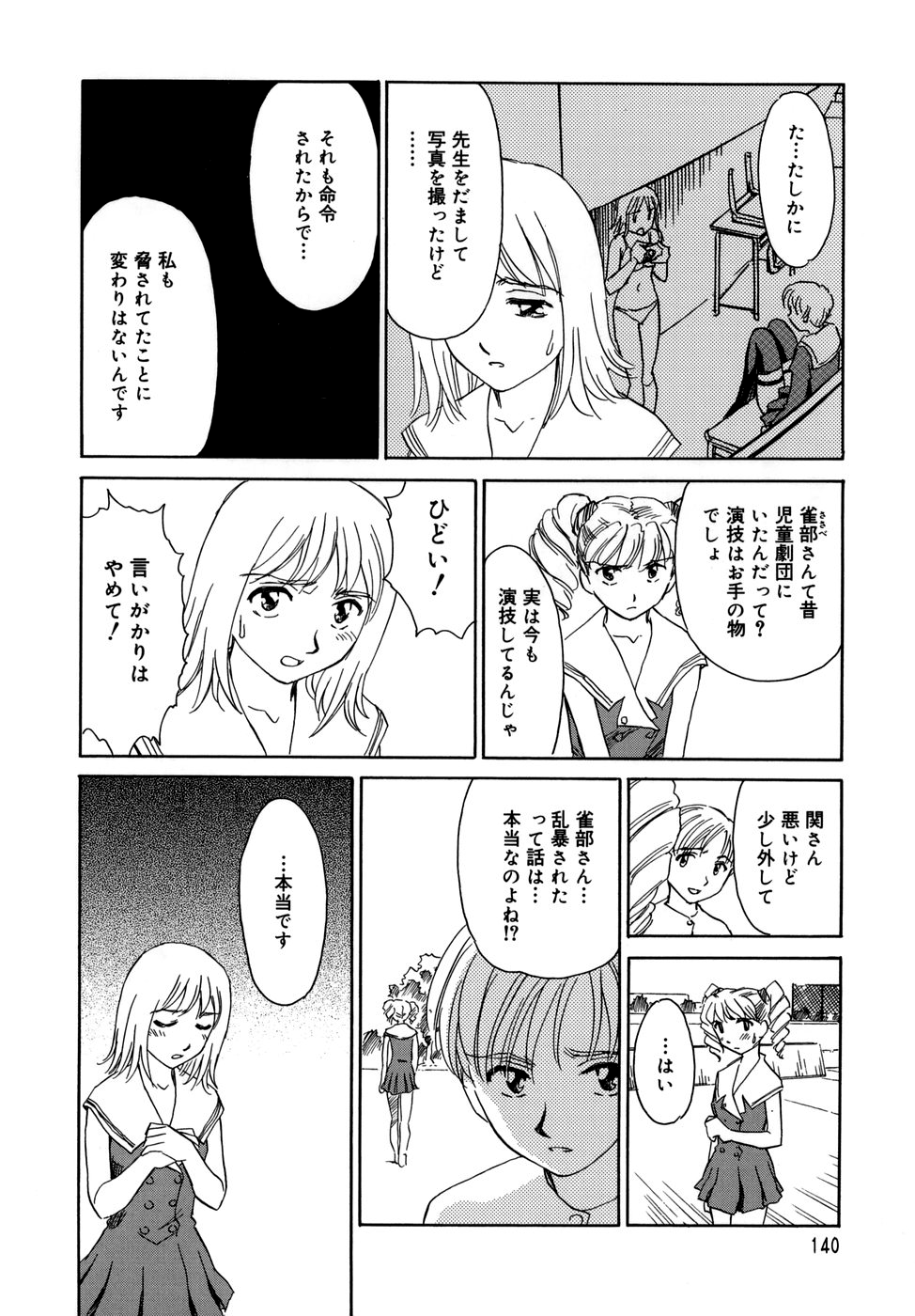 Cage - Page 142